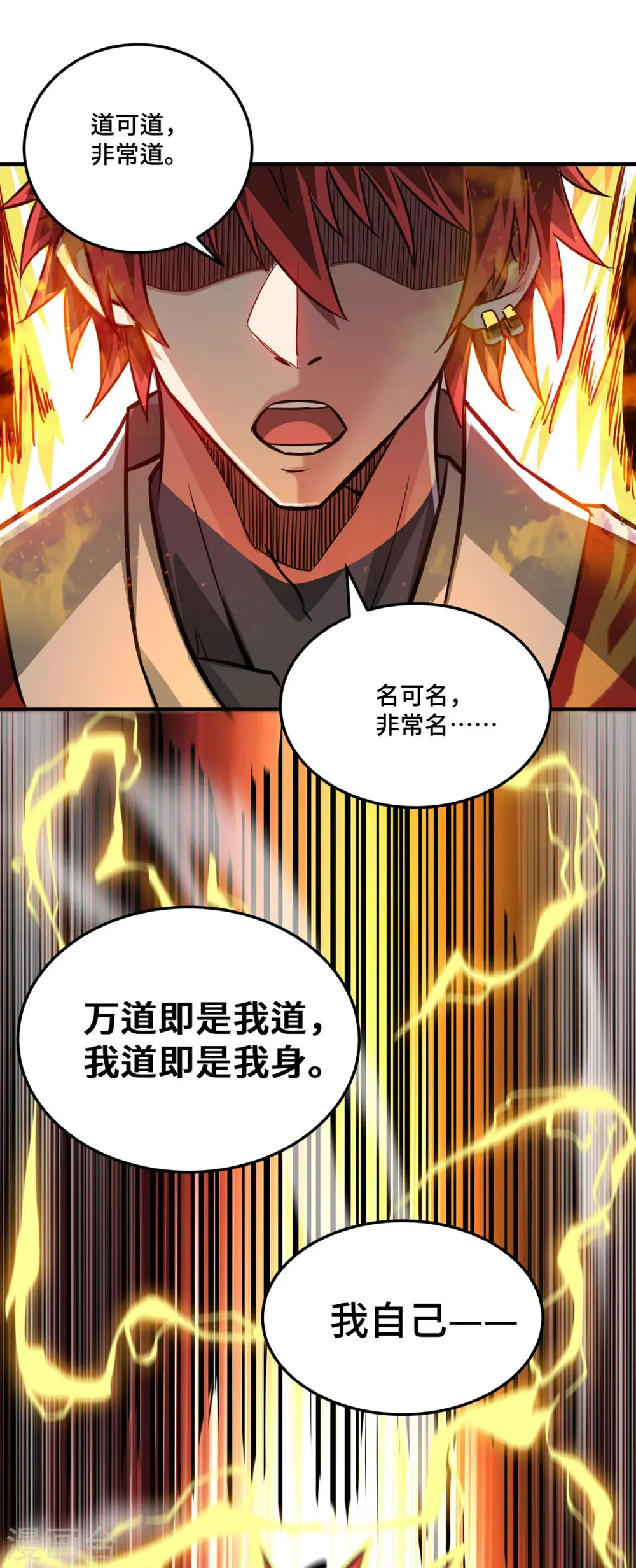 第244话 悟道 第32页