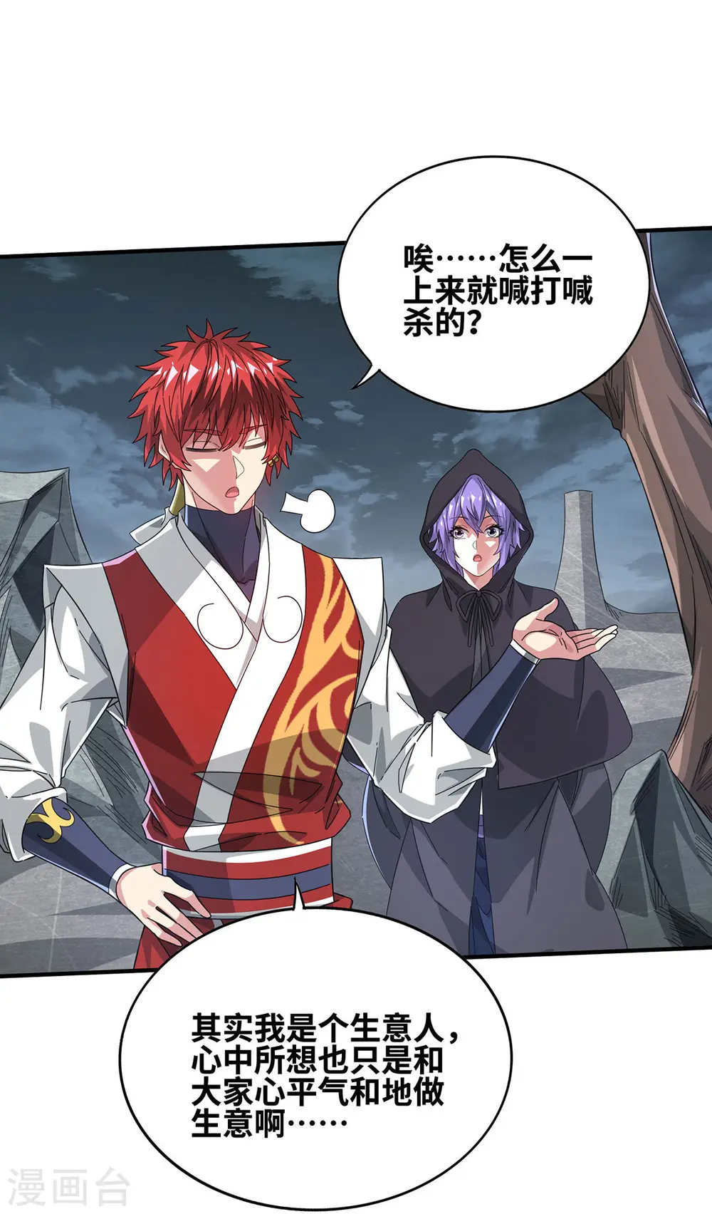 第235话 不许动我的客户 第1页