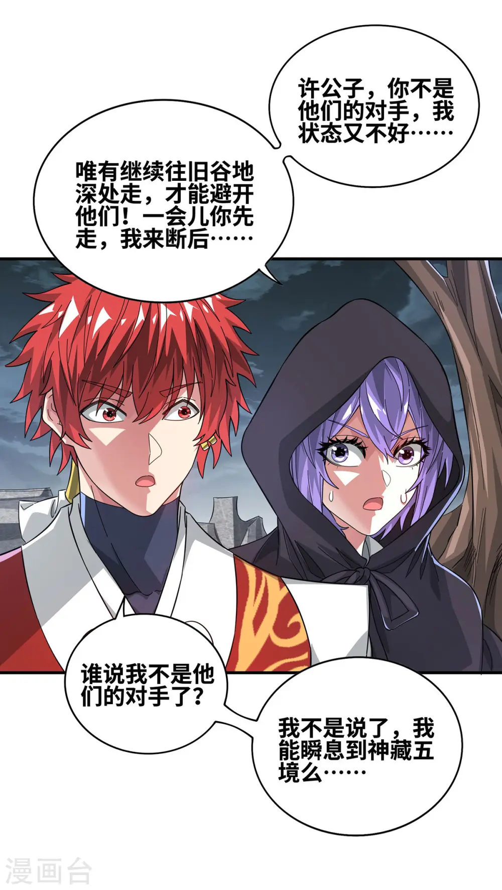 第235话 不许动我的客户 第2页