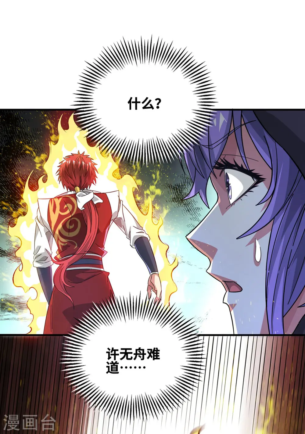 第235话 不许动我的客户 第11页