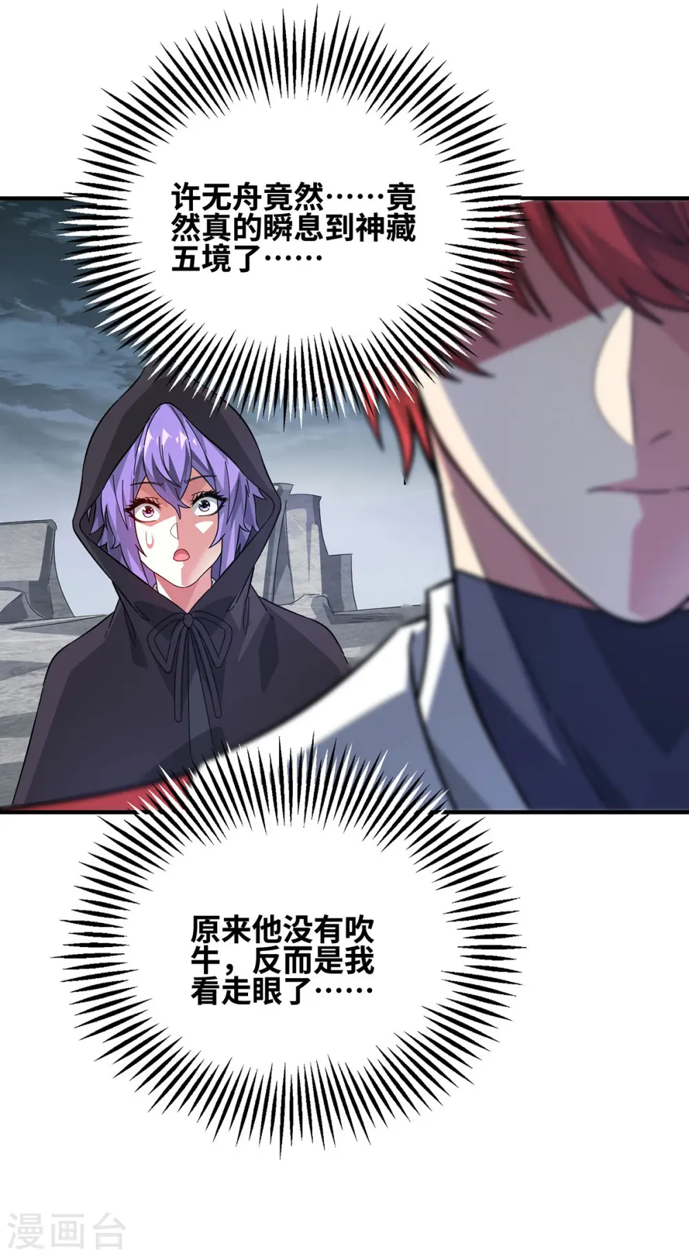 第235话 不许动我的客户 第14页