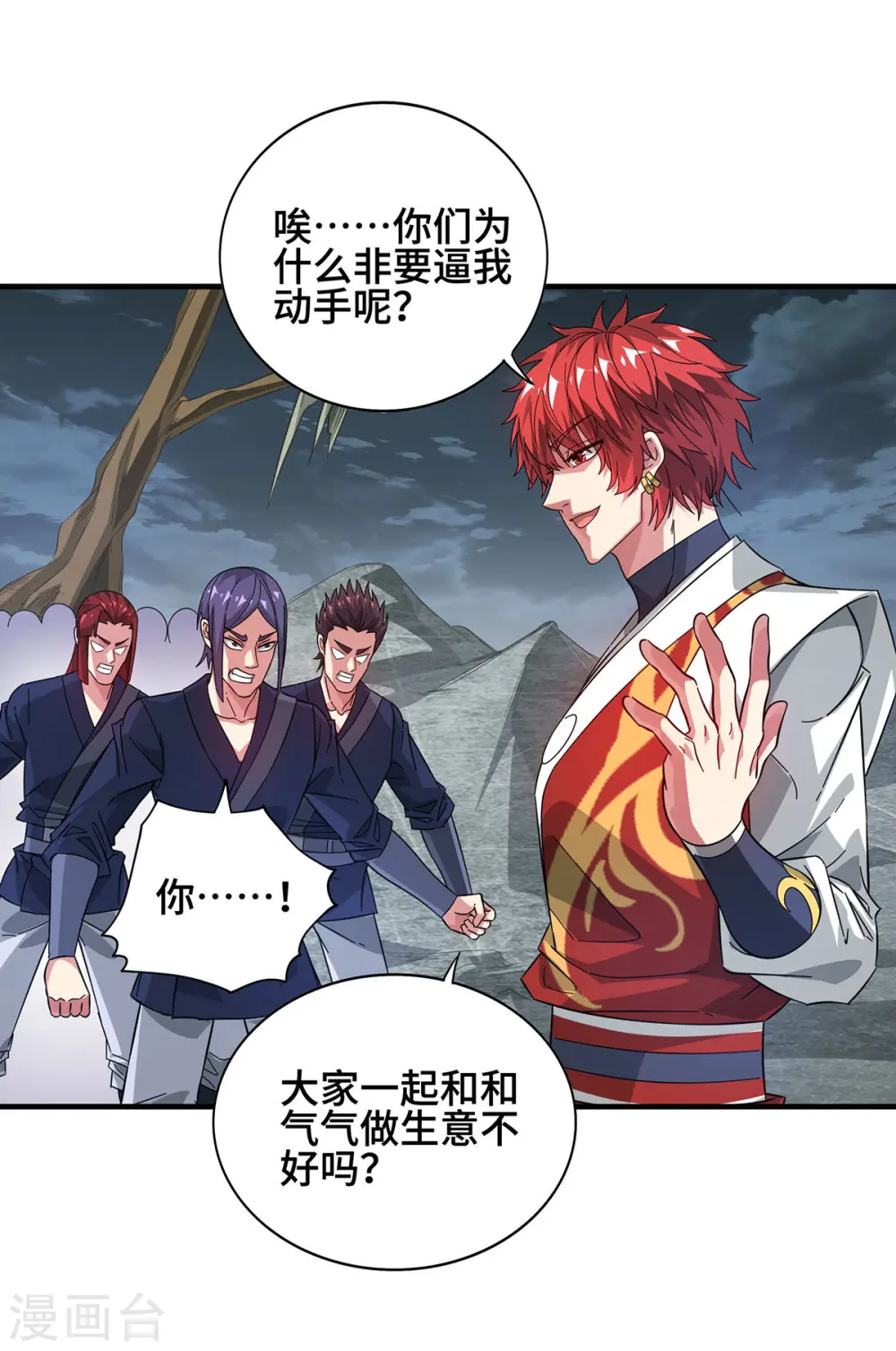 第235话 不许动我的客户 第15页