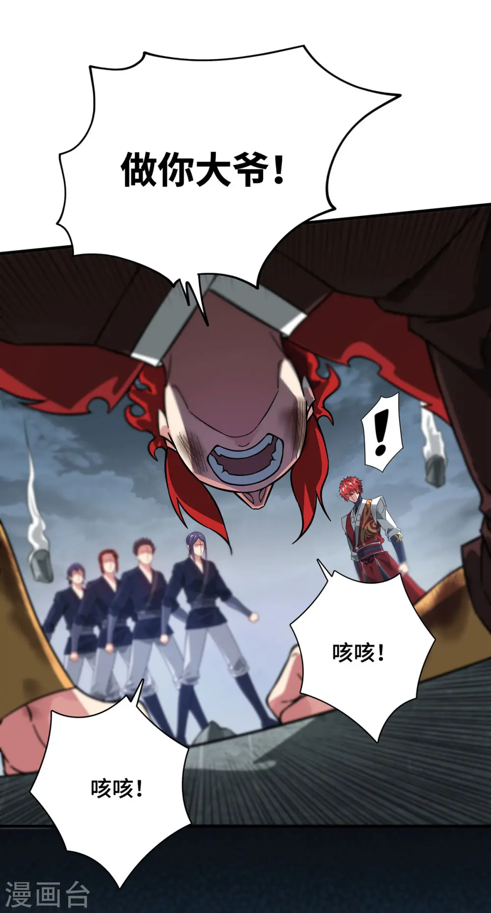 第235话 不许动我的客户 第16页