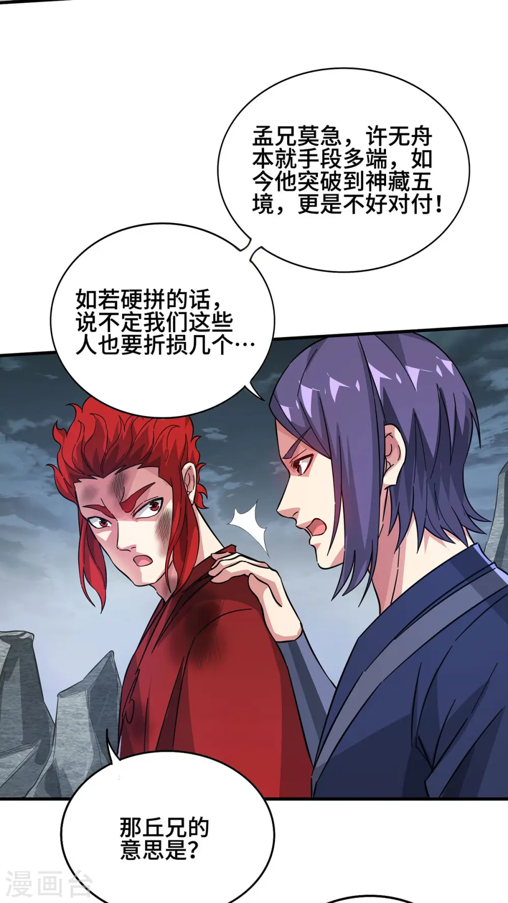 第235话 不许动我的客户 第18页