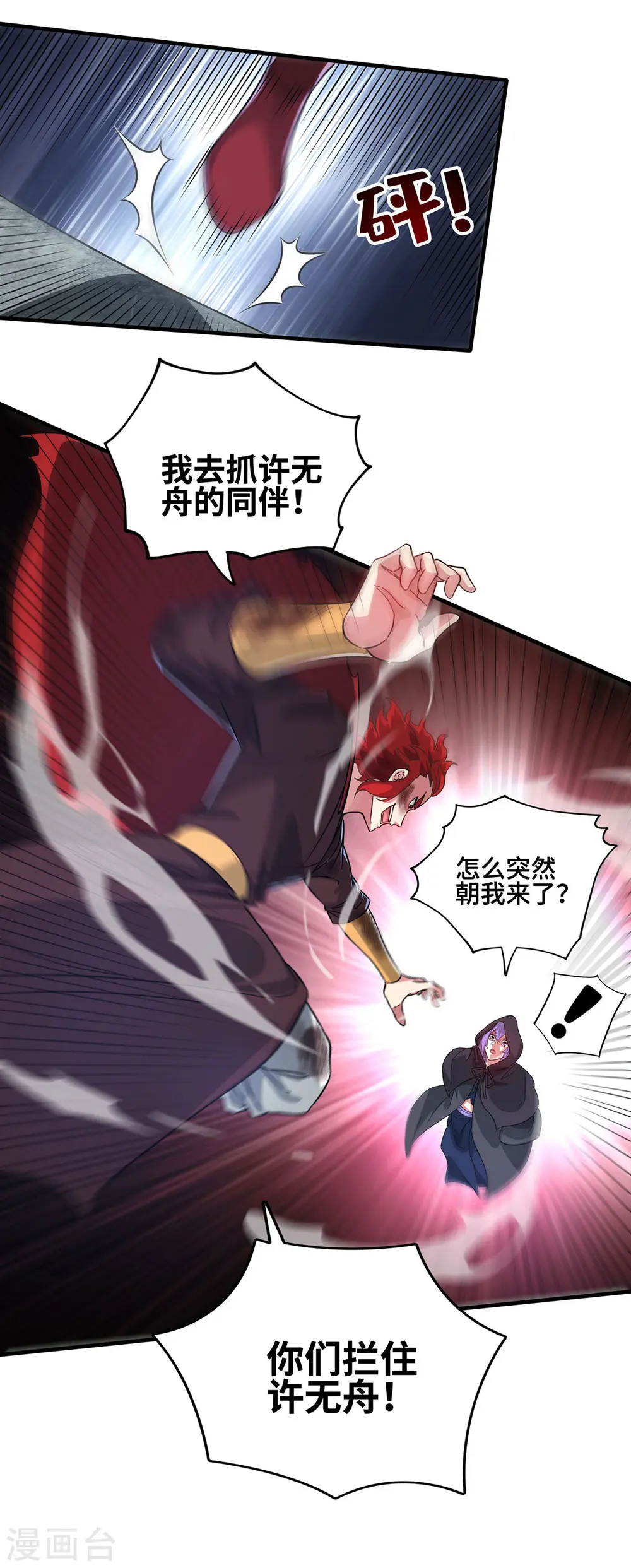 第235话 不许动我的客户 第20页