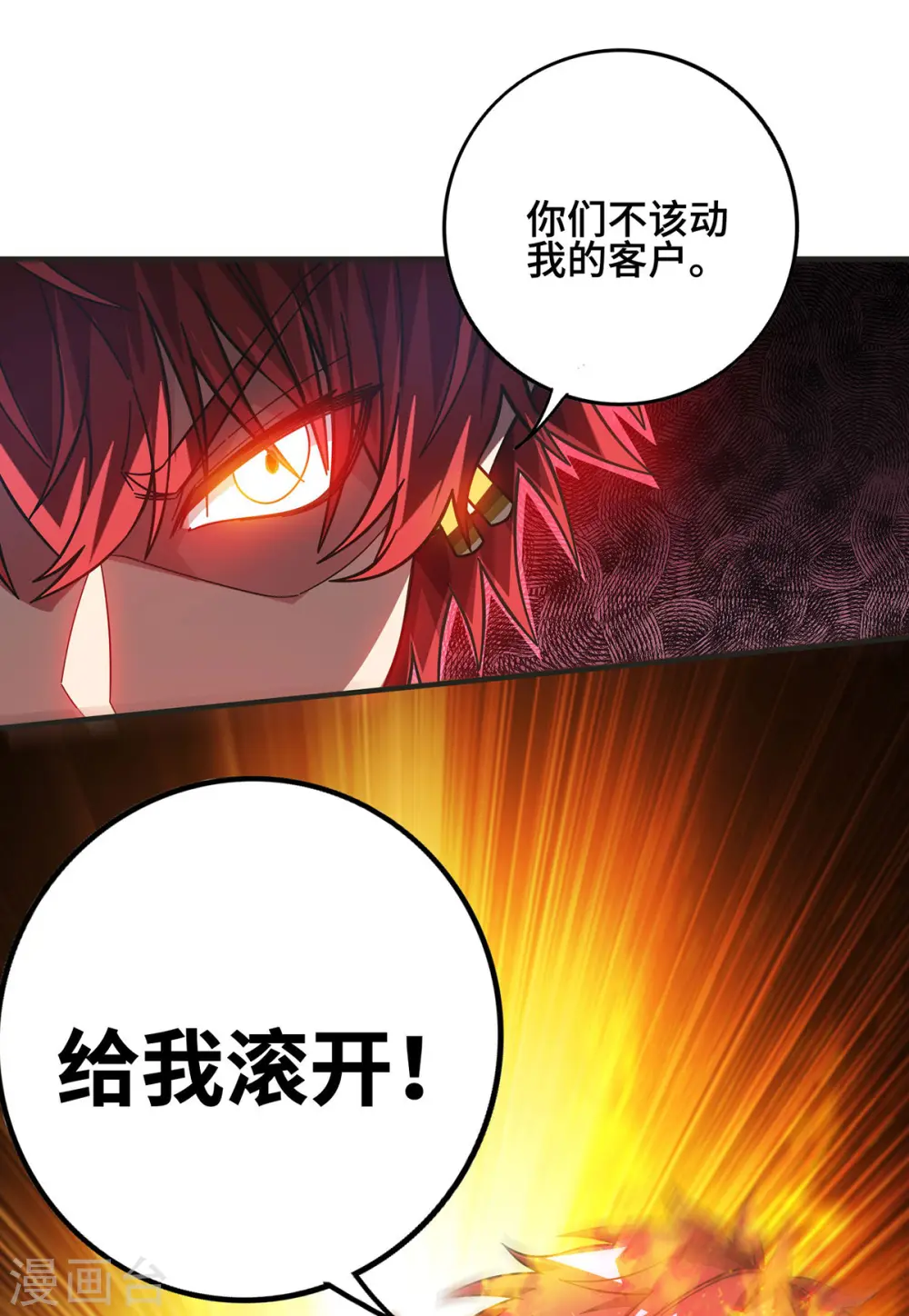 第235话 不许动我的客户 第25页