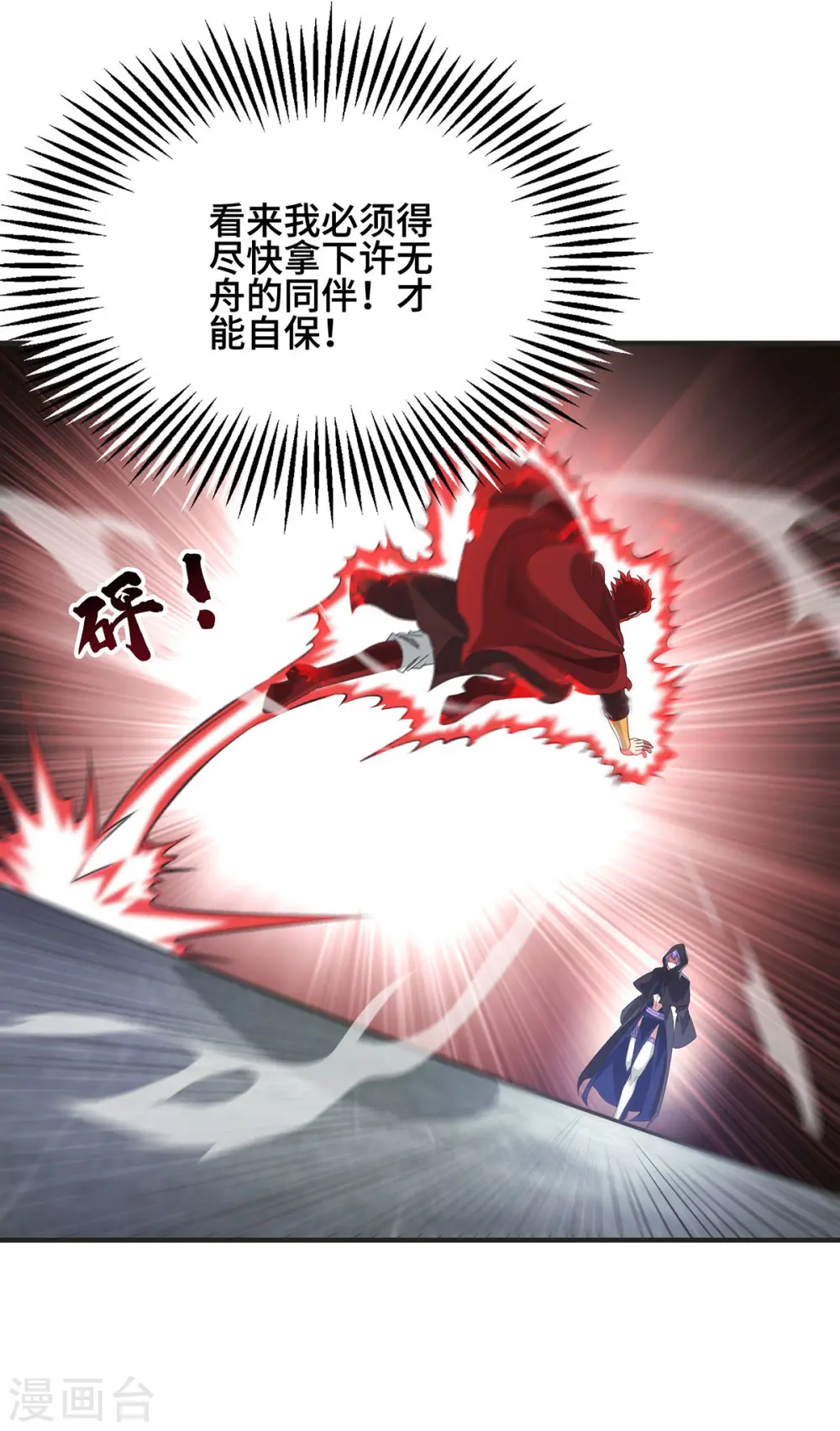 第235话 不许动我的客户 第30页