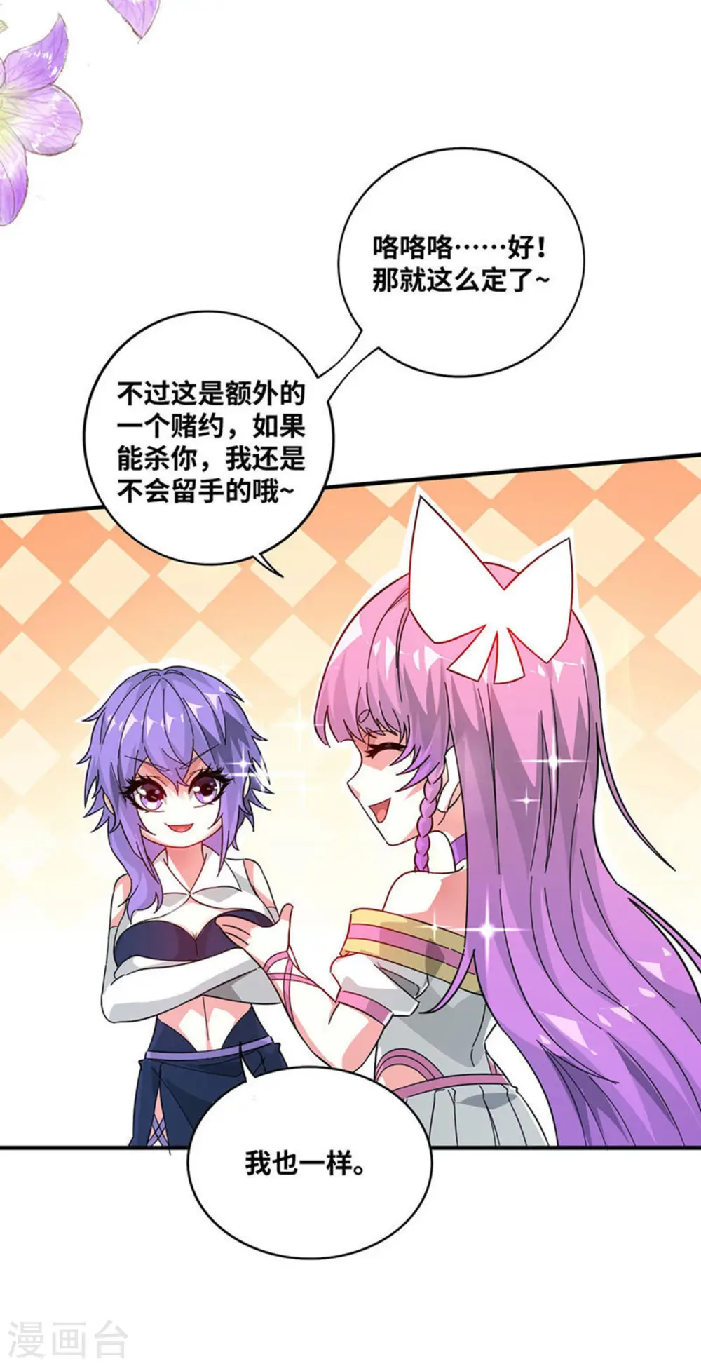 第240话 凭你们还挡不住我 第5页