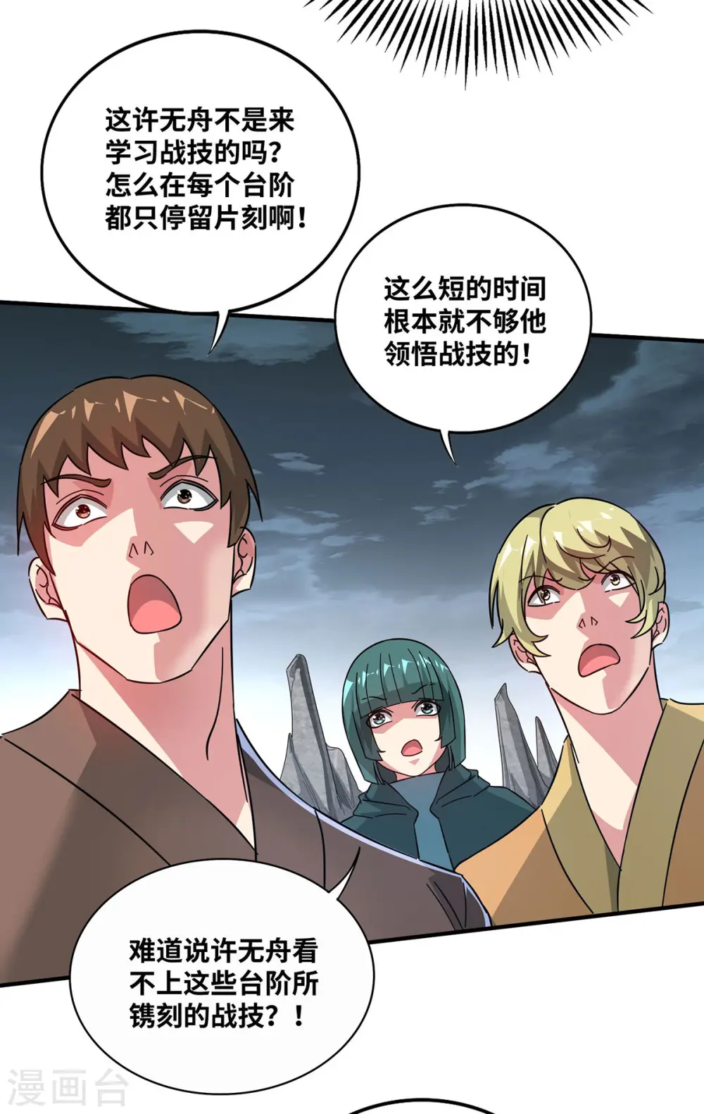 第240话 凭你们还挡不住我 第7页