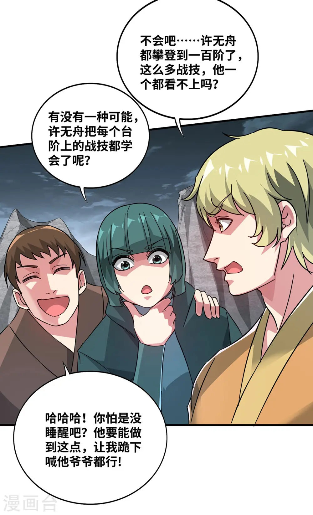 第240话 凭你们还挡不住我 第8页