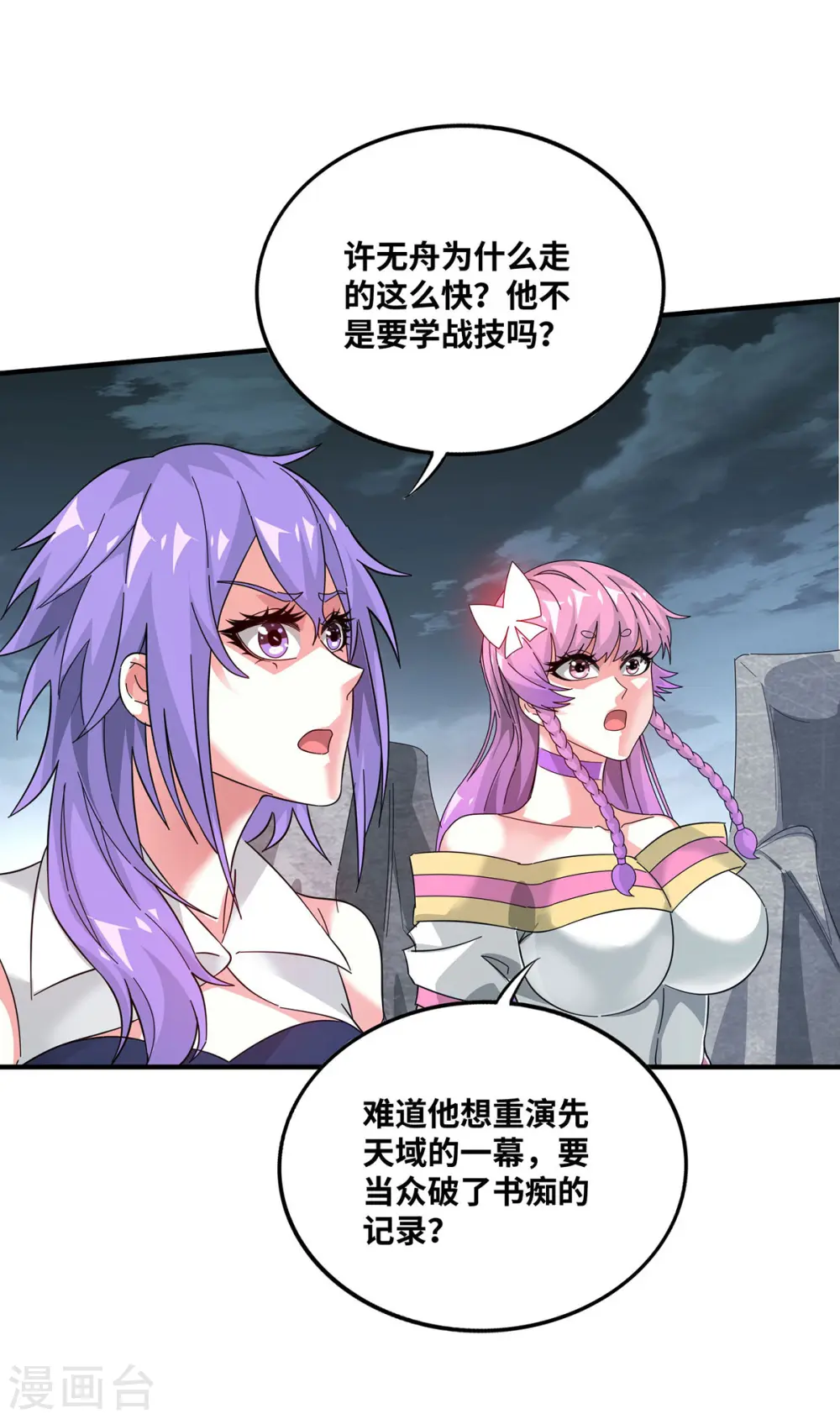 第240话 凭你们还挡不住我 第9页