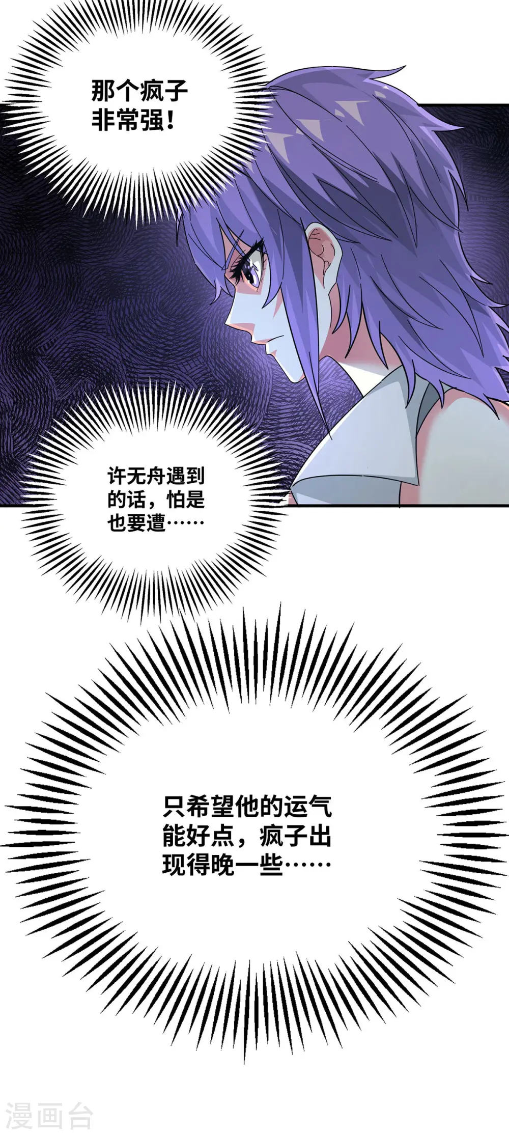第240话 凭你们还挡不住我 第11页