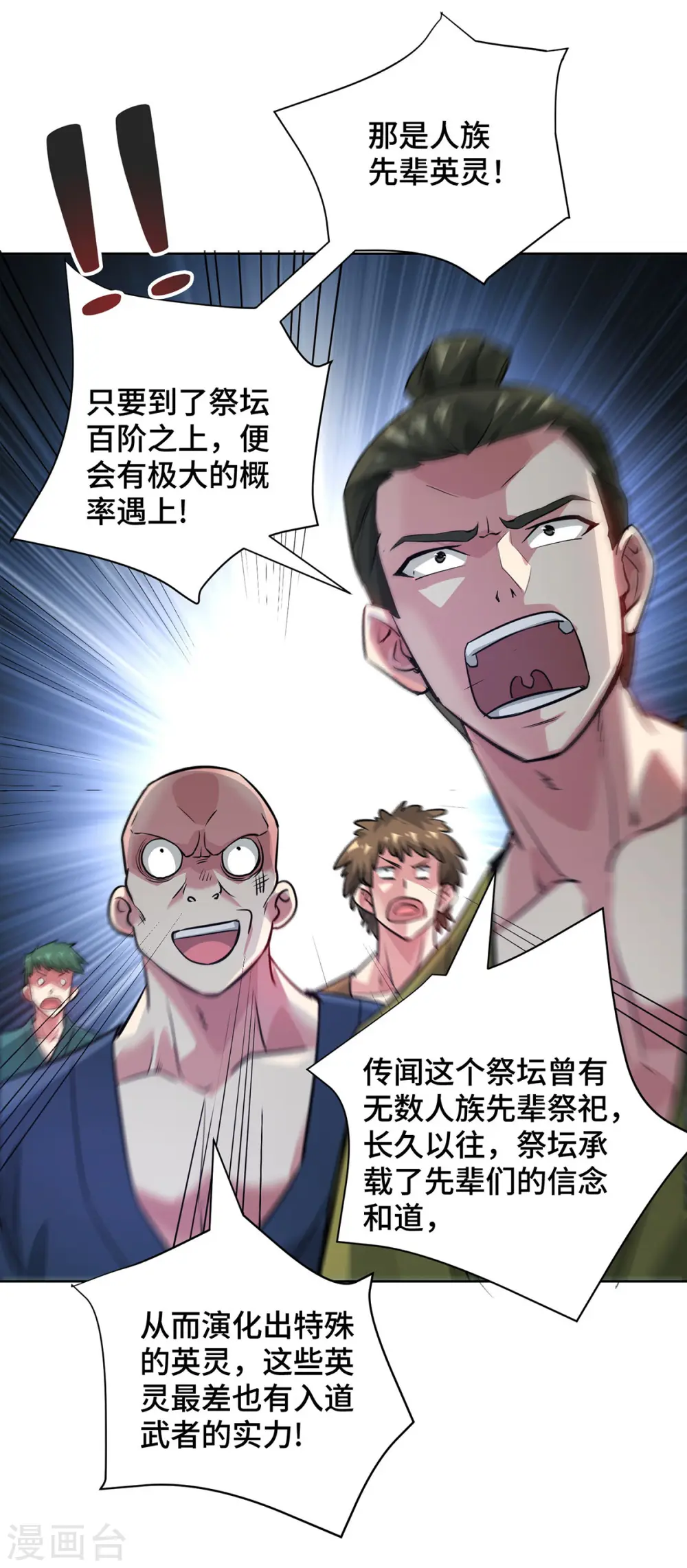 第240话 凭你们还挡不住我 第19页