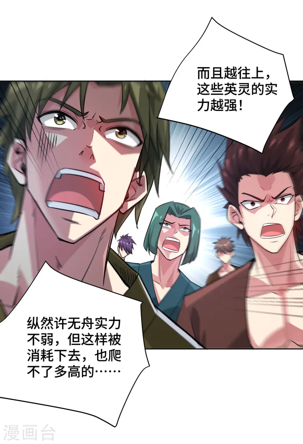 第240话 凭你们还挡不住我 第20页