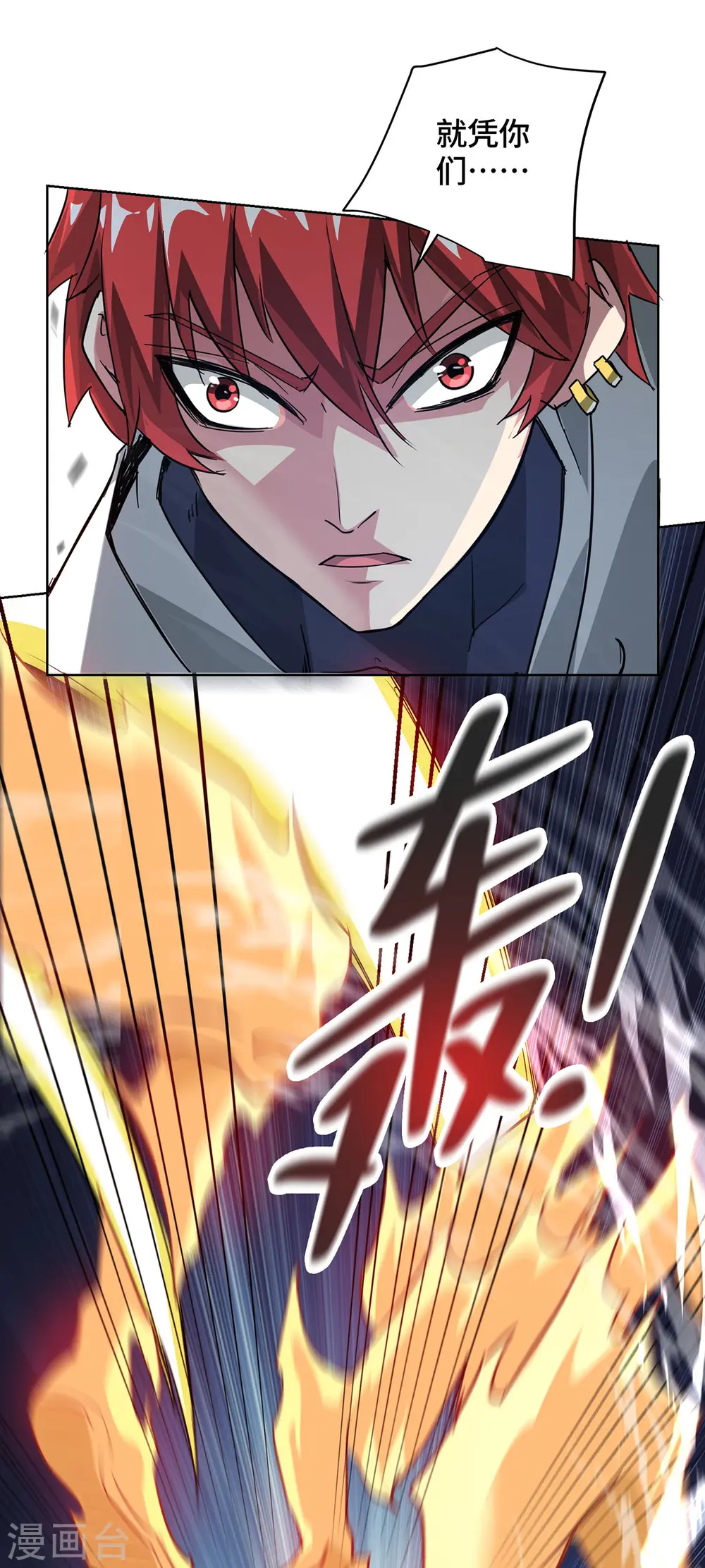 第240话 凭你们还挡不住我 第21页