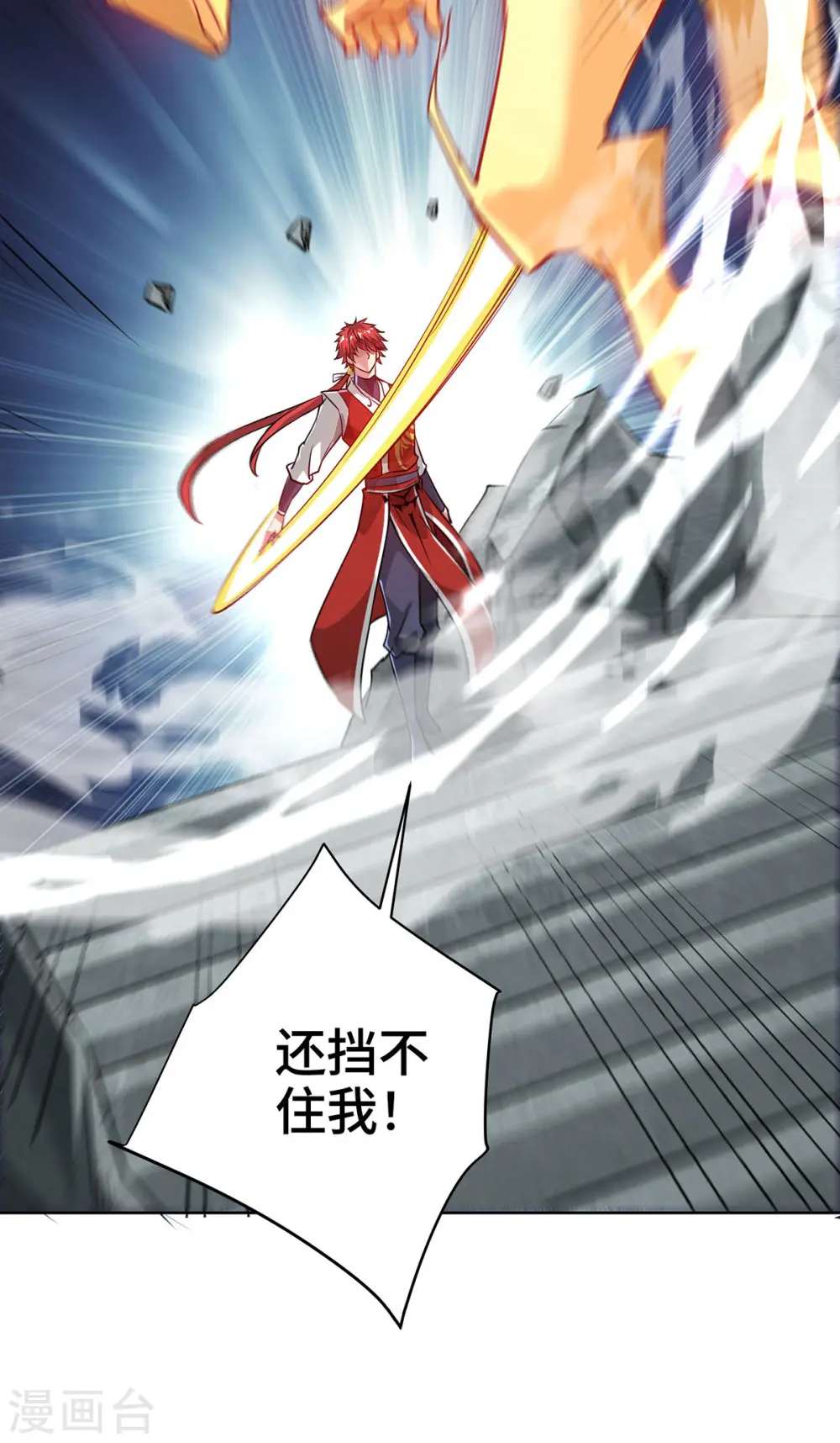 第240话 凭你们还挡不住我 第22页
