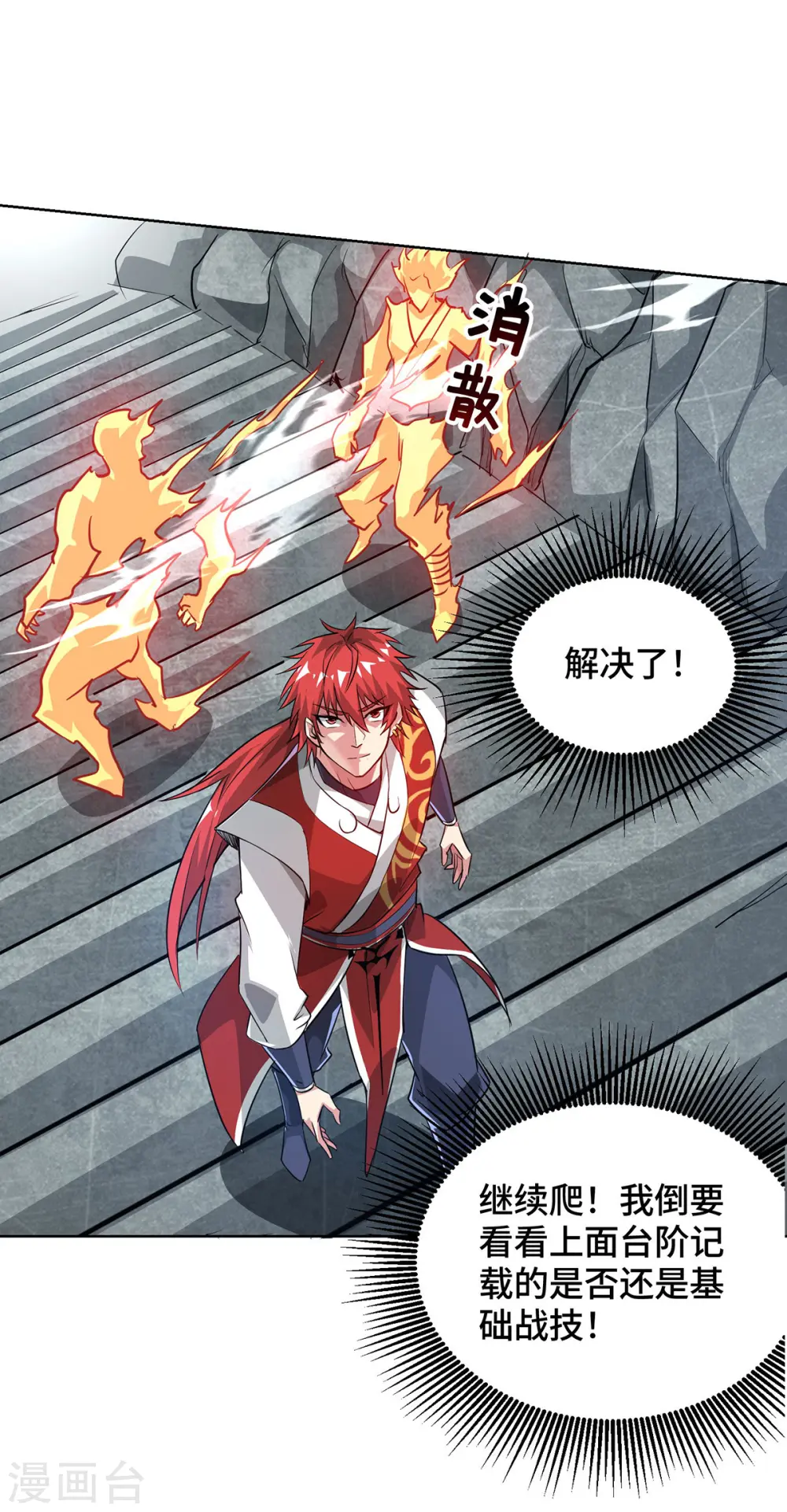 第240话 凭你们还挡不住我 第23页