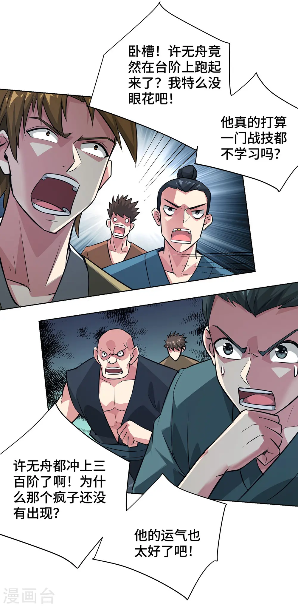 第240话 凭你们还挡不住我 第27页