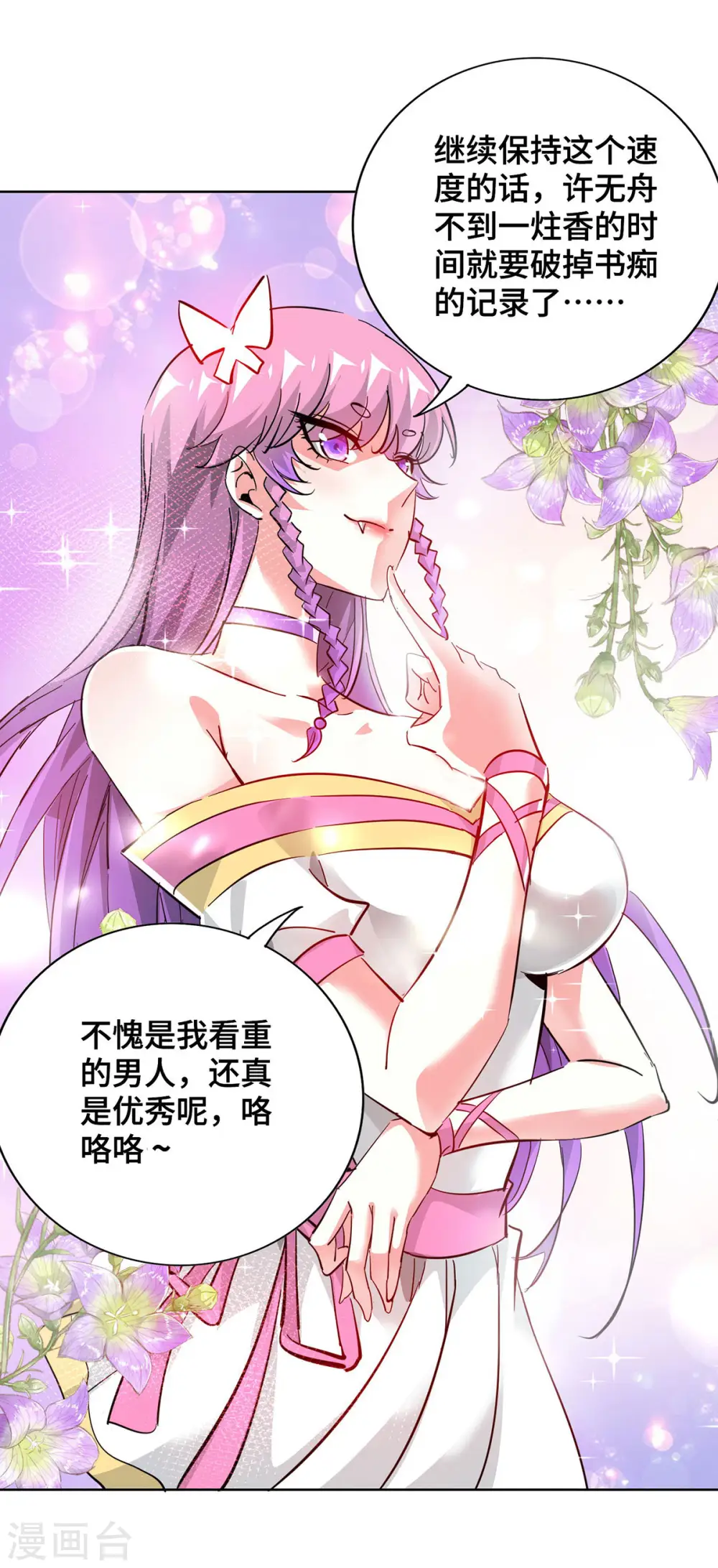 第240话 凭你们还挡不住我 第28页