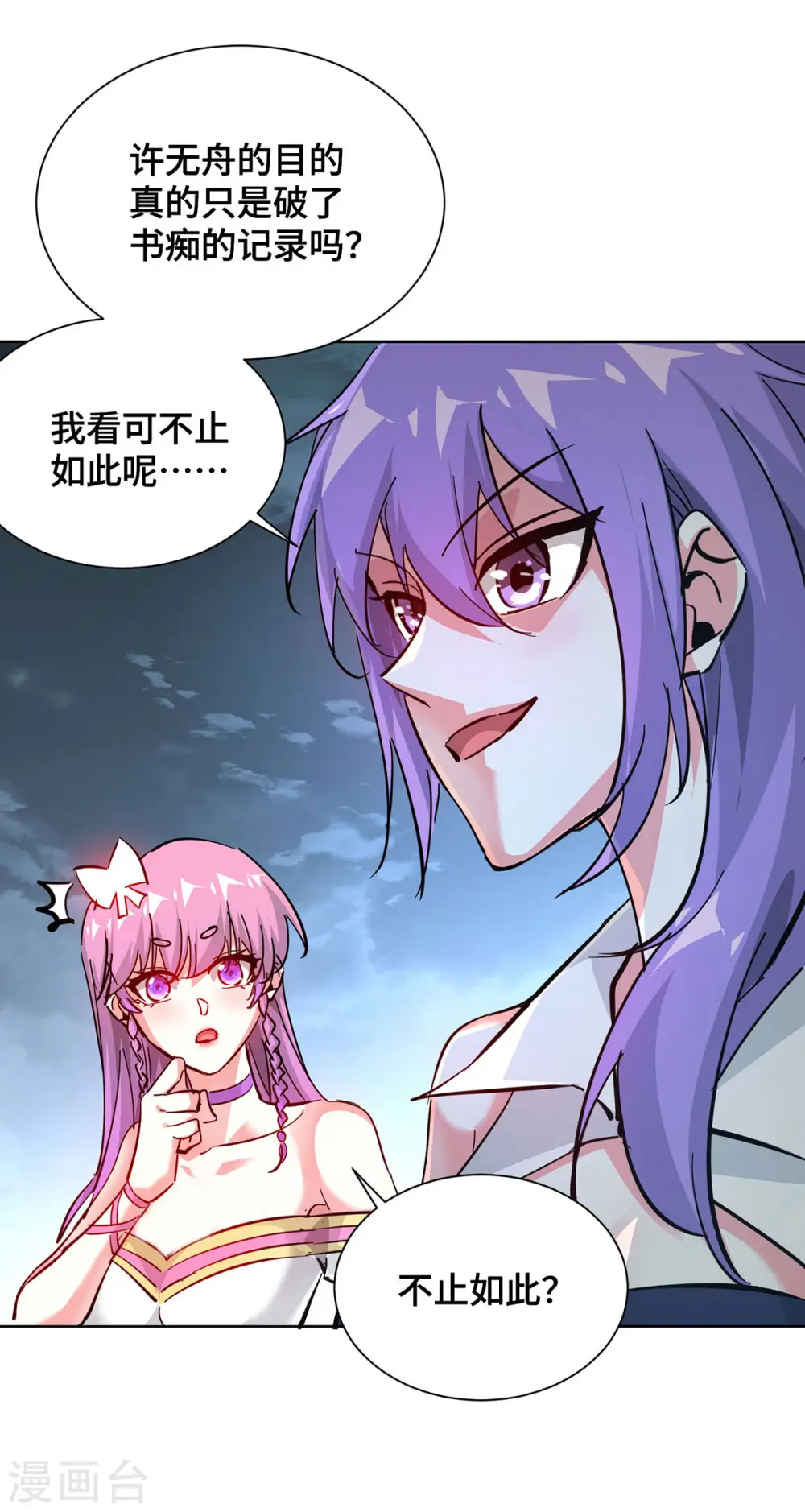 第240话 凭你们还挡不住我 第29页
