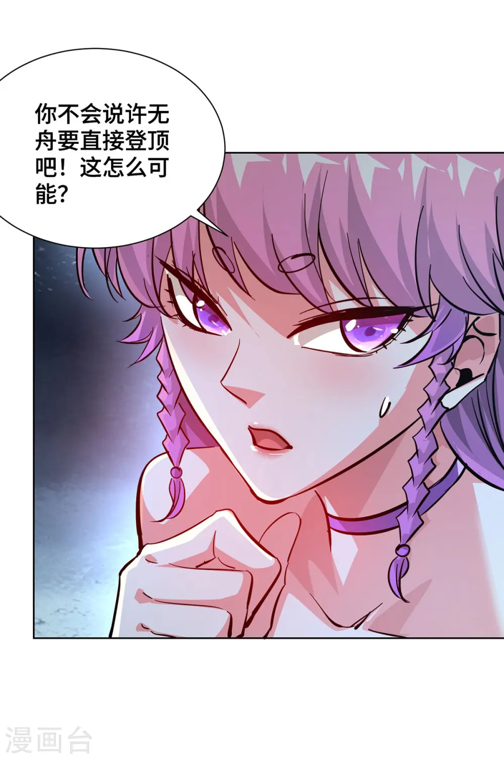 第240话 凭你们还挡不住我 第30页
