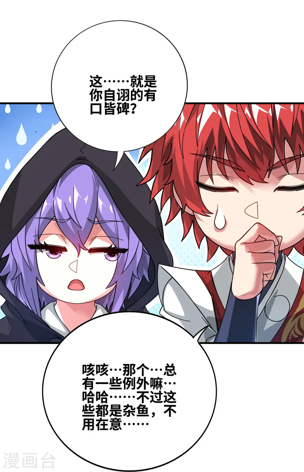 第234话 我人缘好 第1页