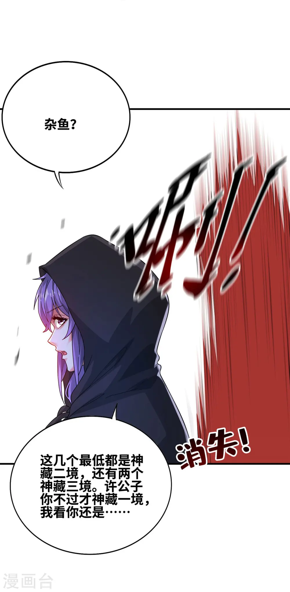 第234话 我人缘好 第2页