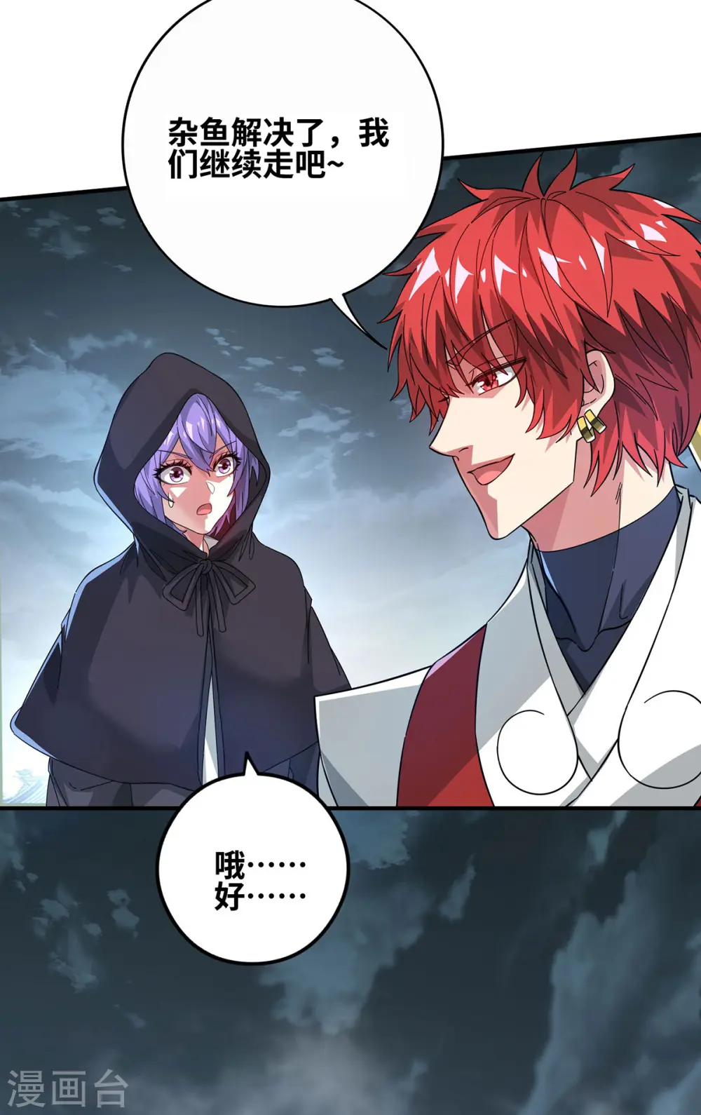 第234话 我人缘好 第8页
