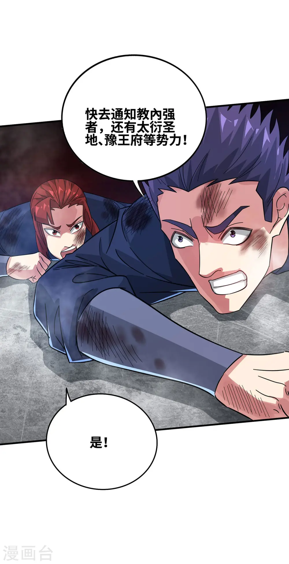 第234话 我人缘好 第10页