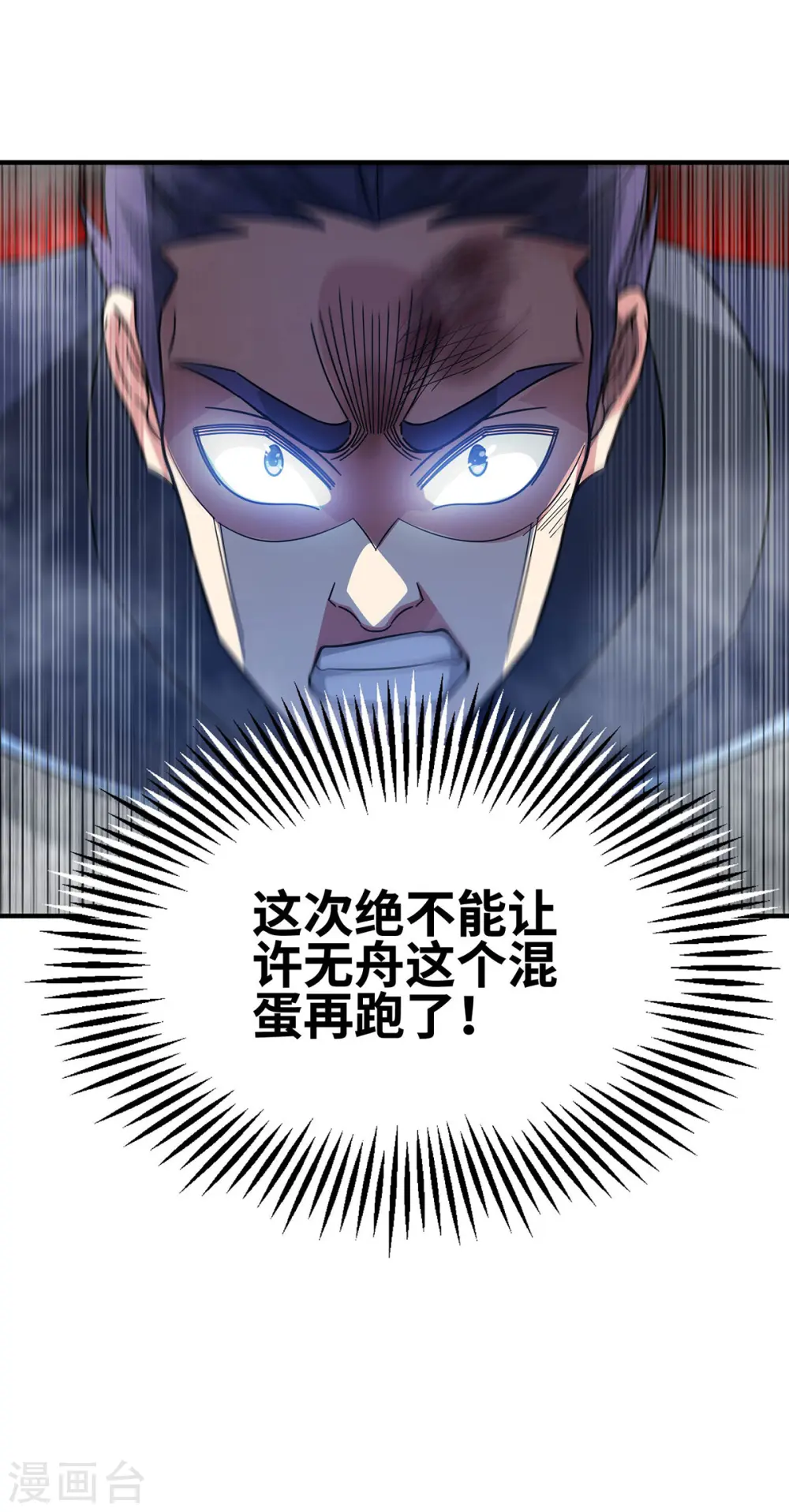 第234话 我人缘好 第11页