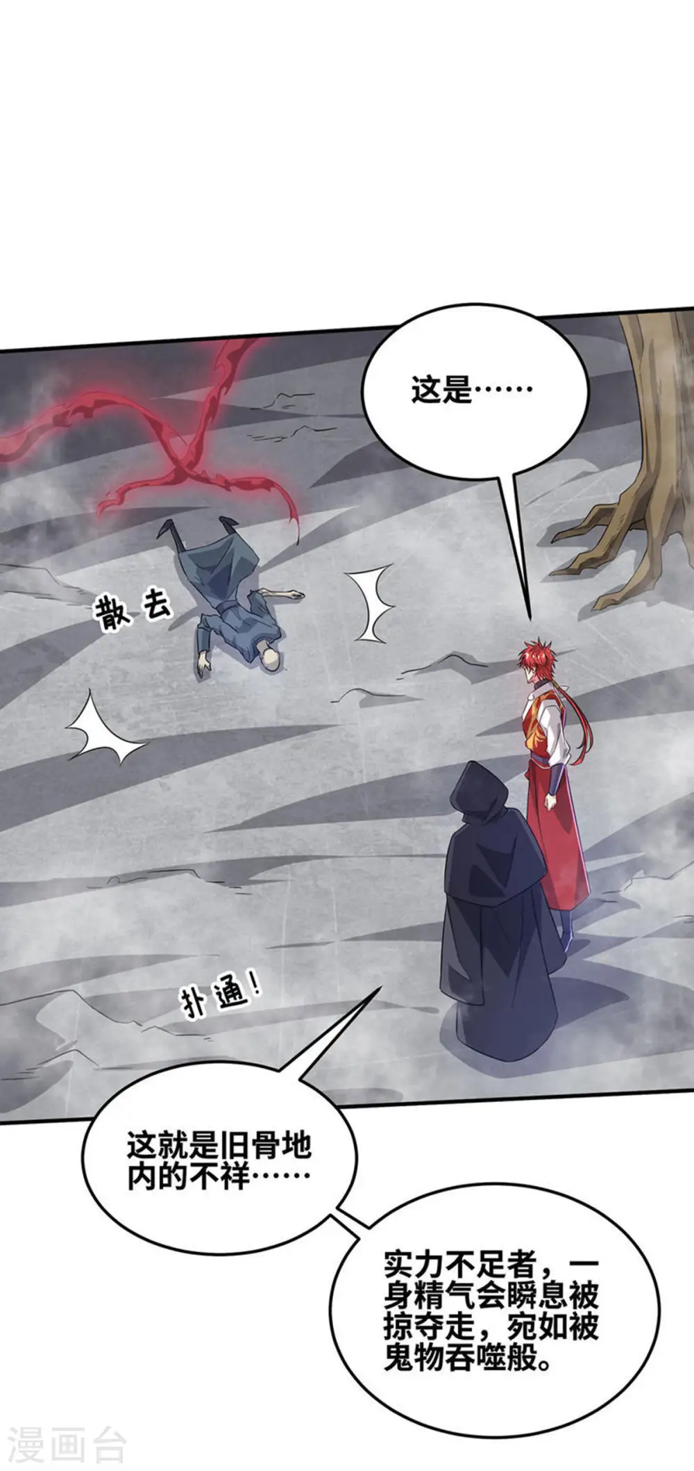 第234话 我人缘好 第17页
