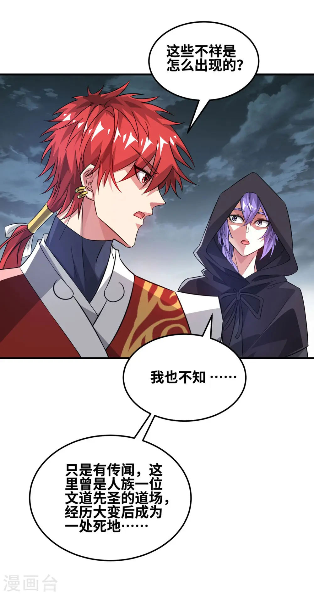 第234话 我人缘好 第18页