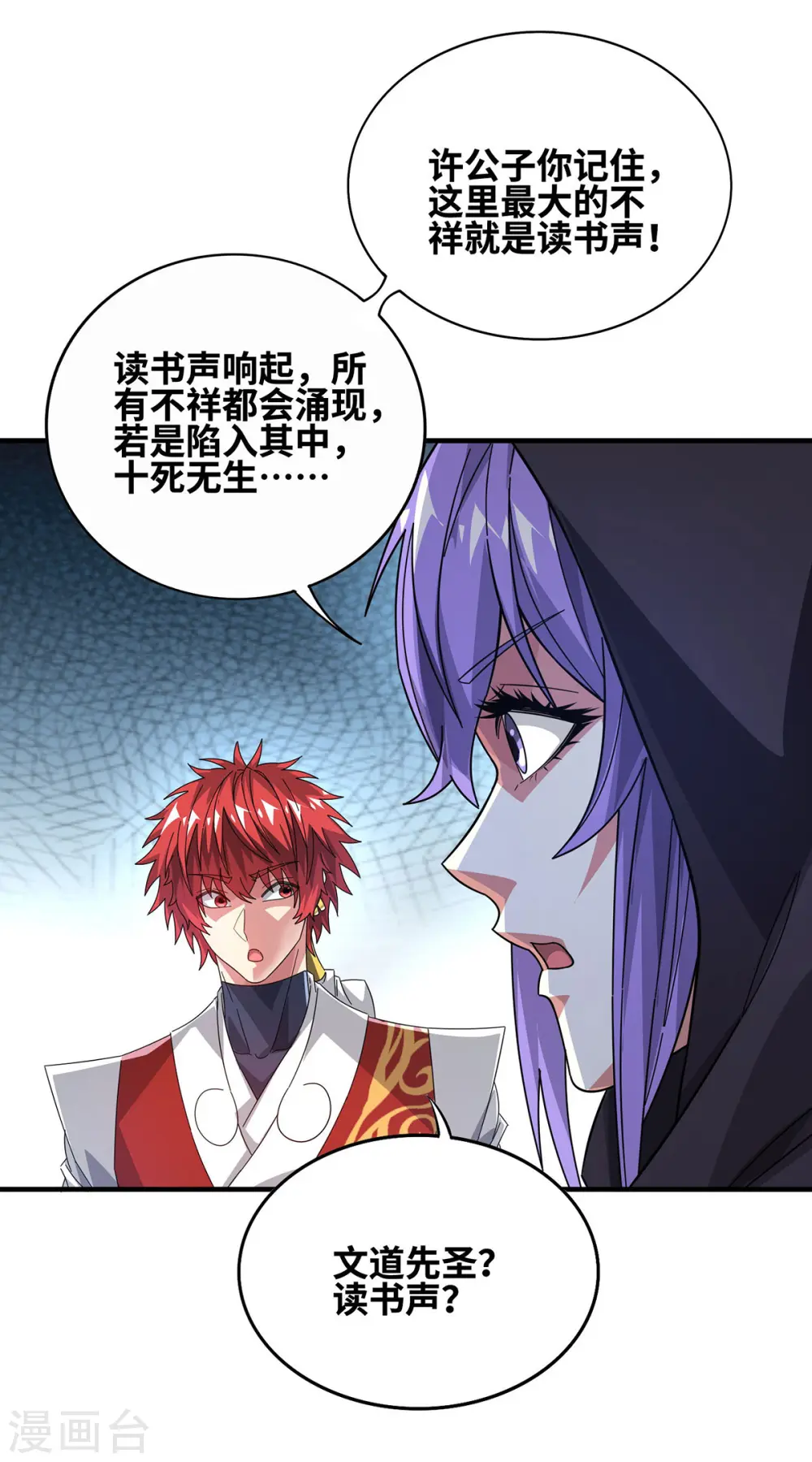第234话 我人缘好 第19页
