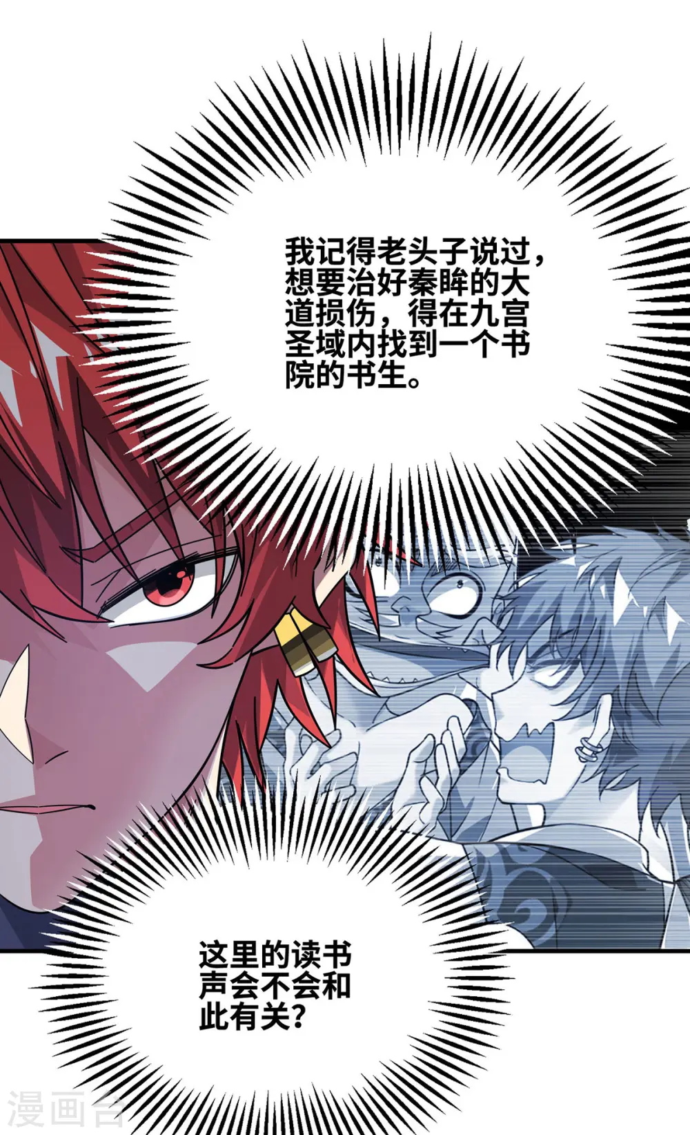 第234话 我人缘好 第20页