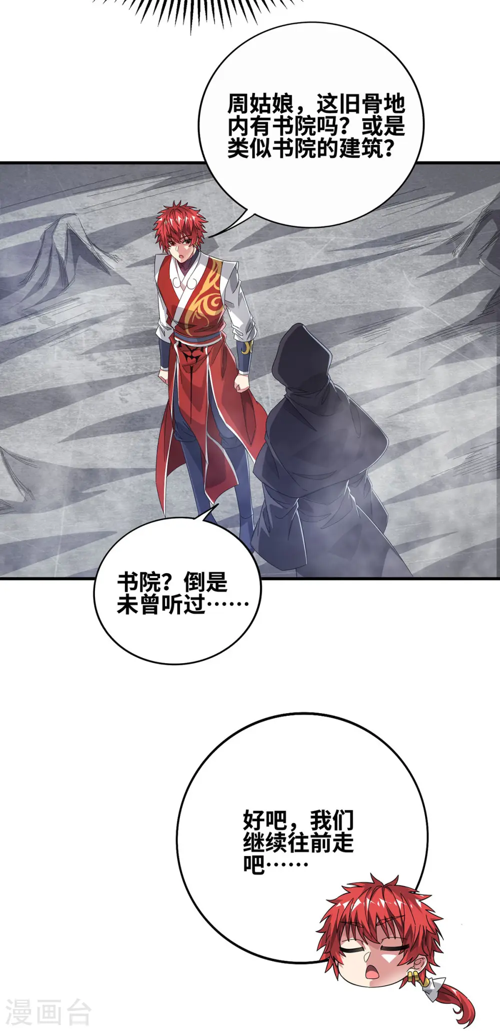 第234话 我人缘好 第21页