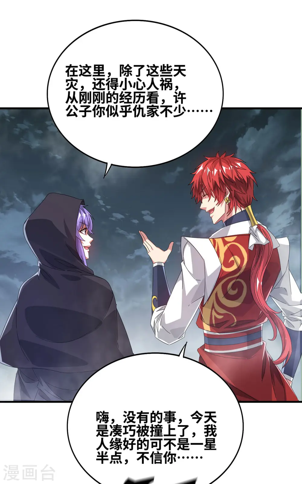 第234话 我人缘好 第22页