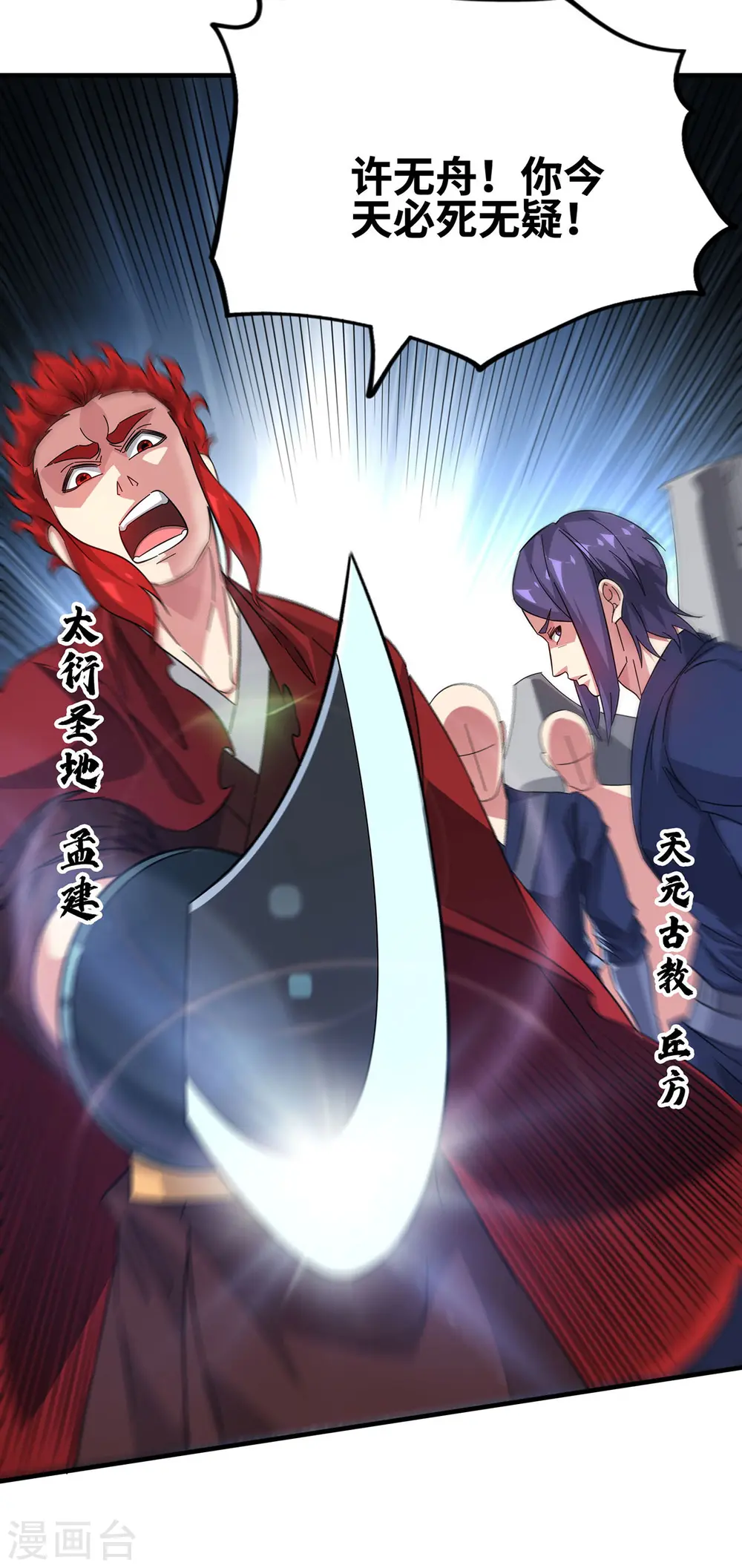 第234话 我人缘好 第25页