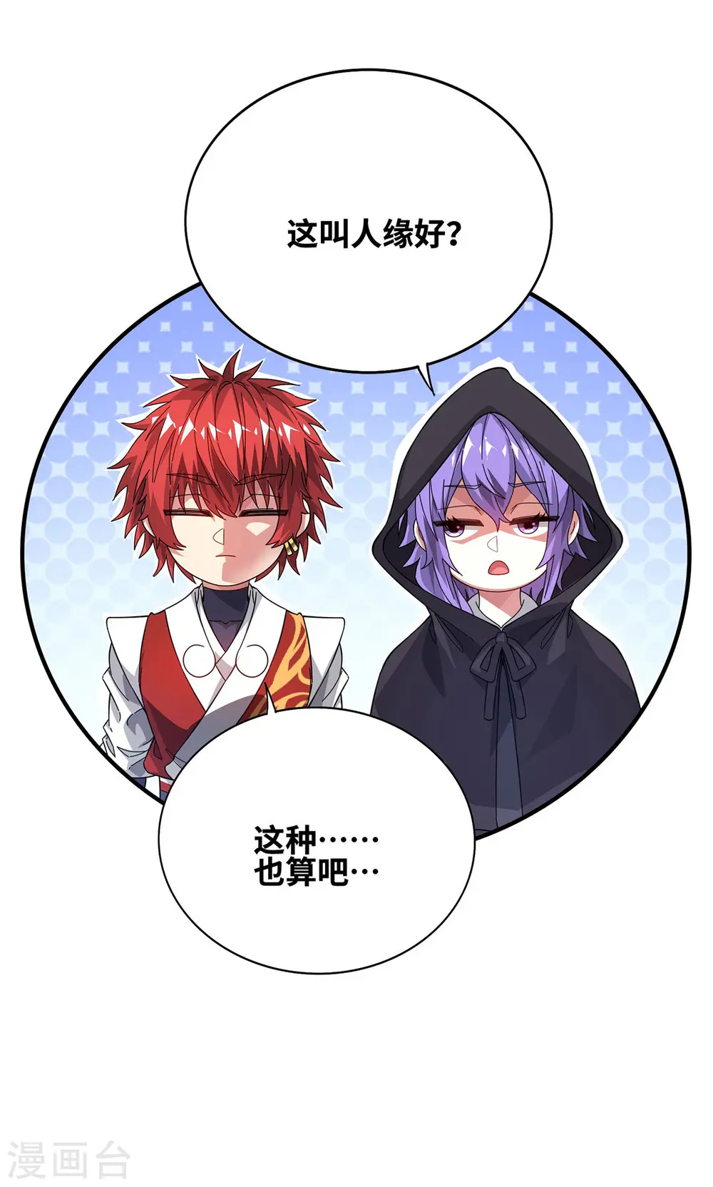 第234话 我人缘好 第26页