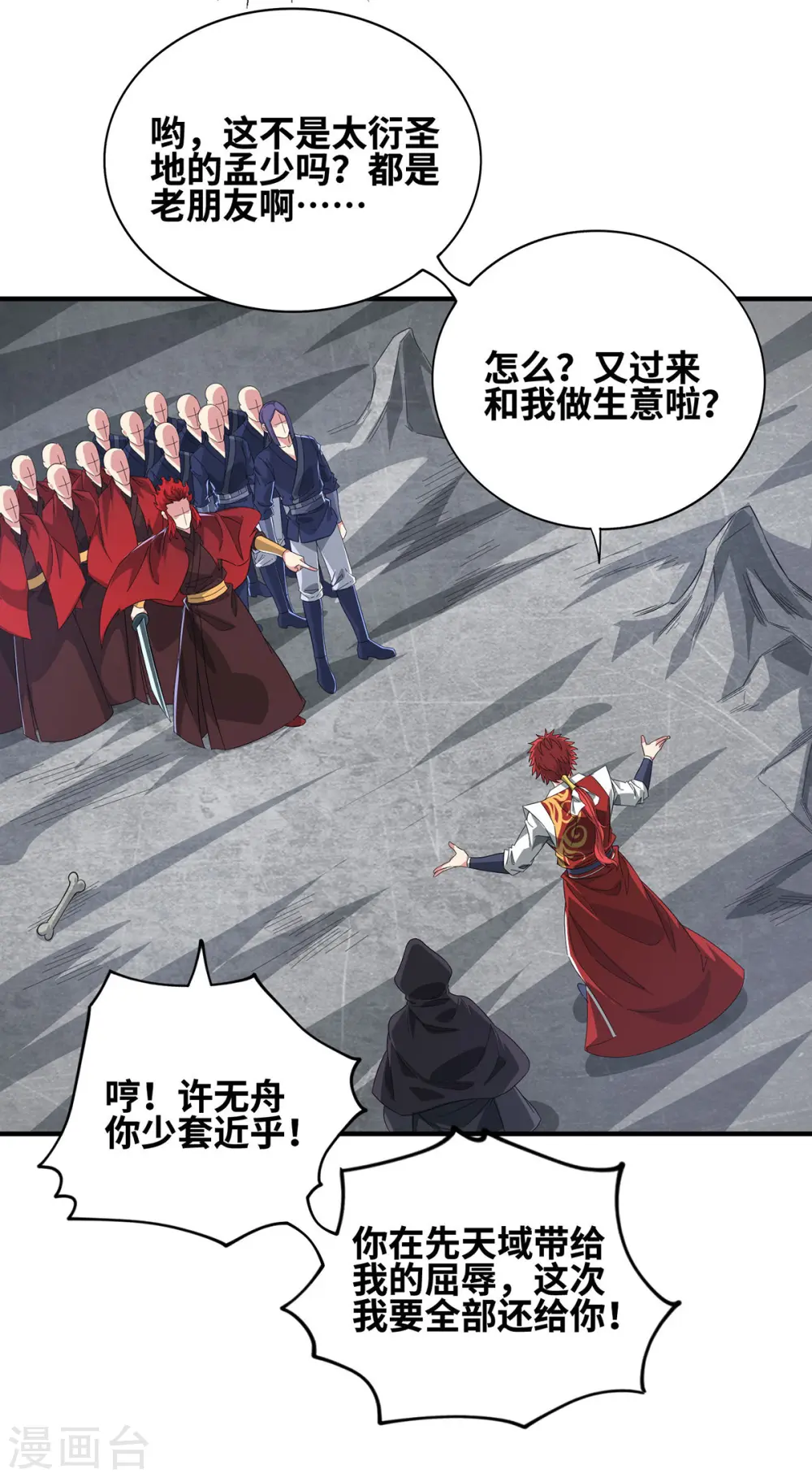 第234话 我人缘好 第28页