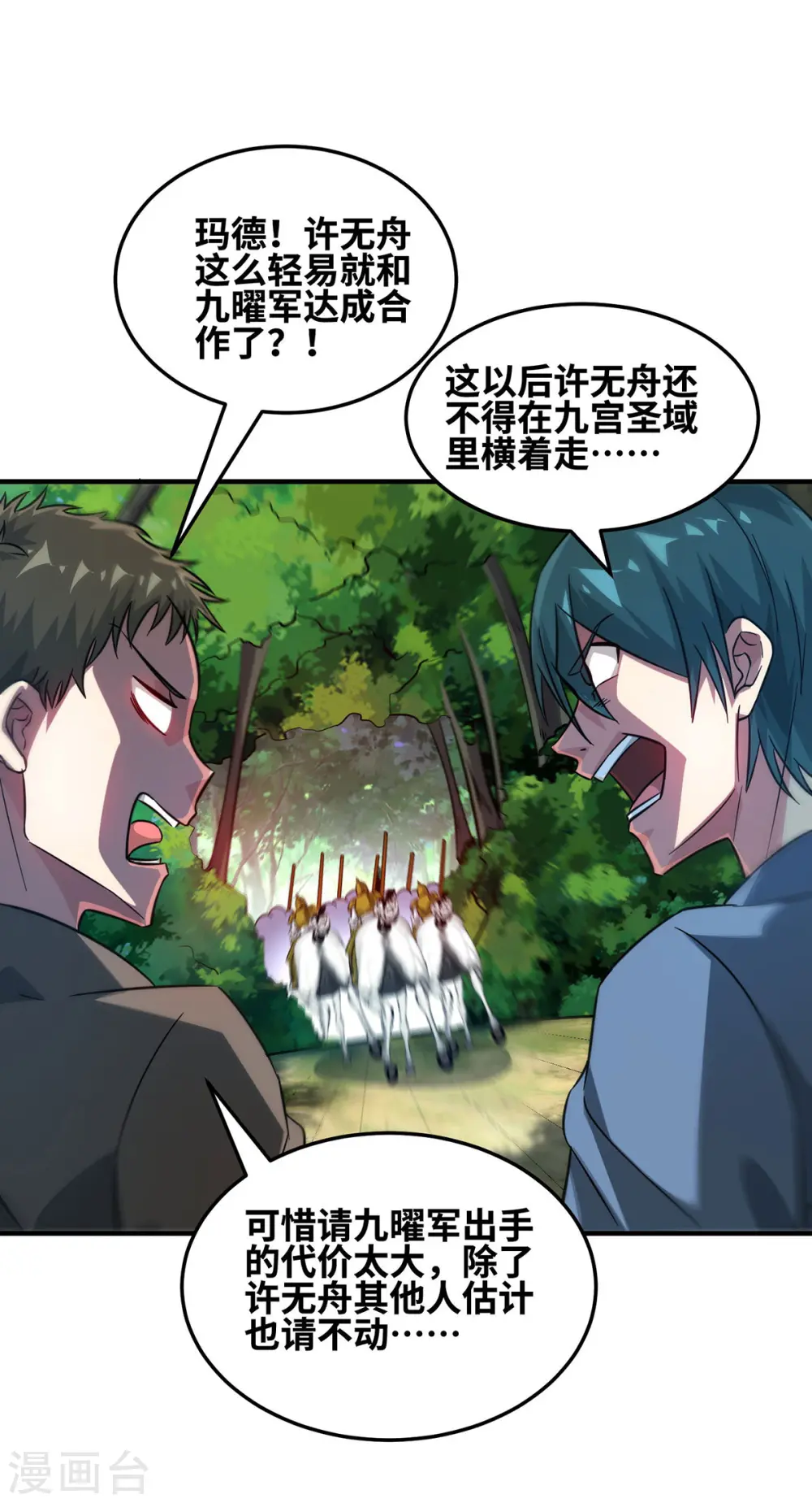 第231话 来生意了 第1页