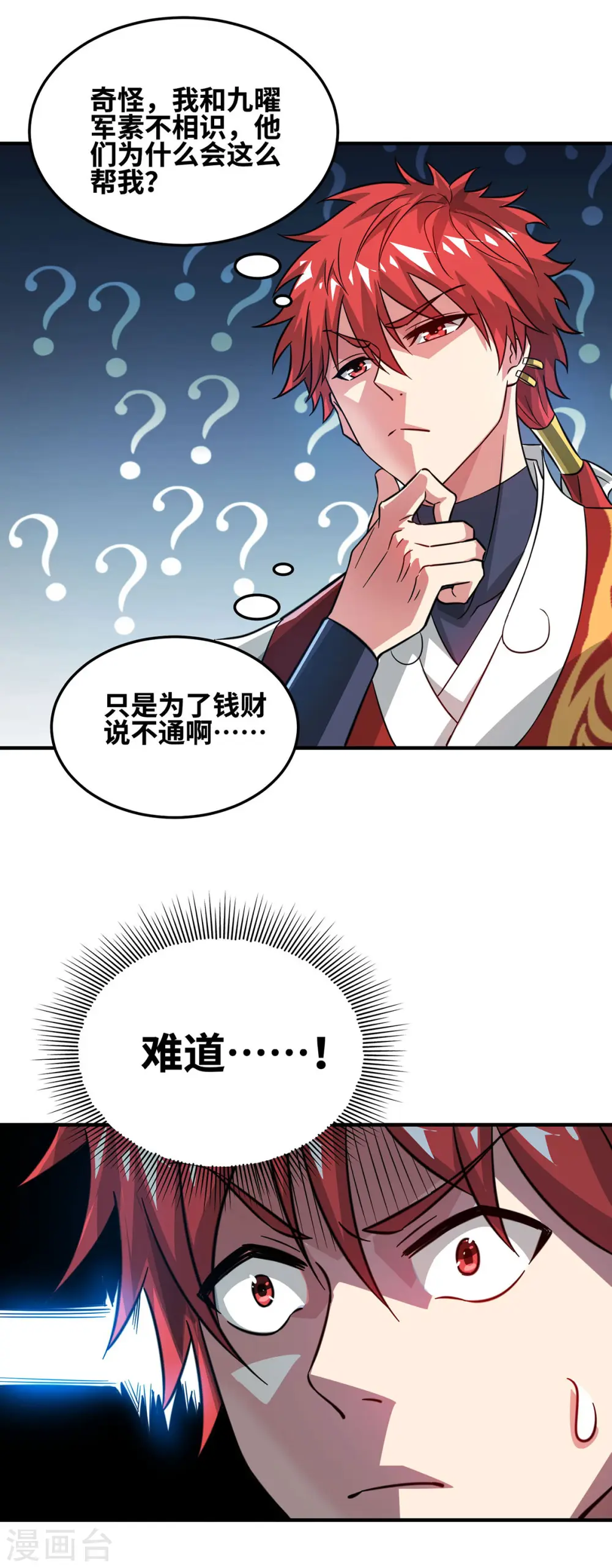 第231话 来生意了 第2页
