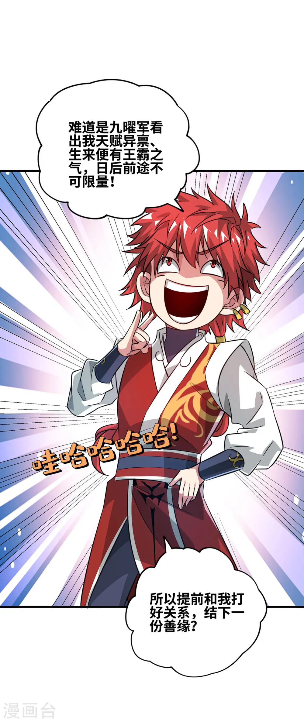 第231话 来生意了 第3页