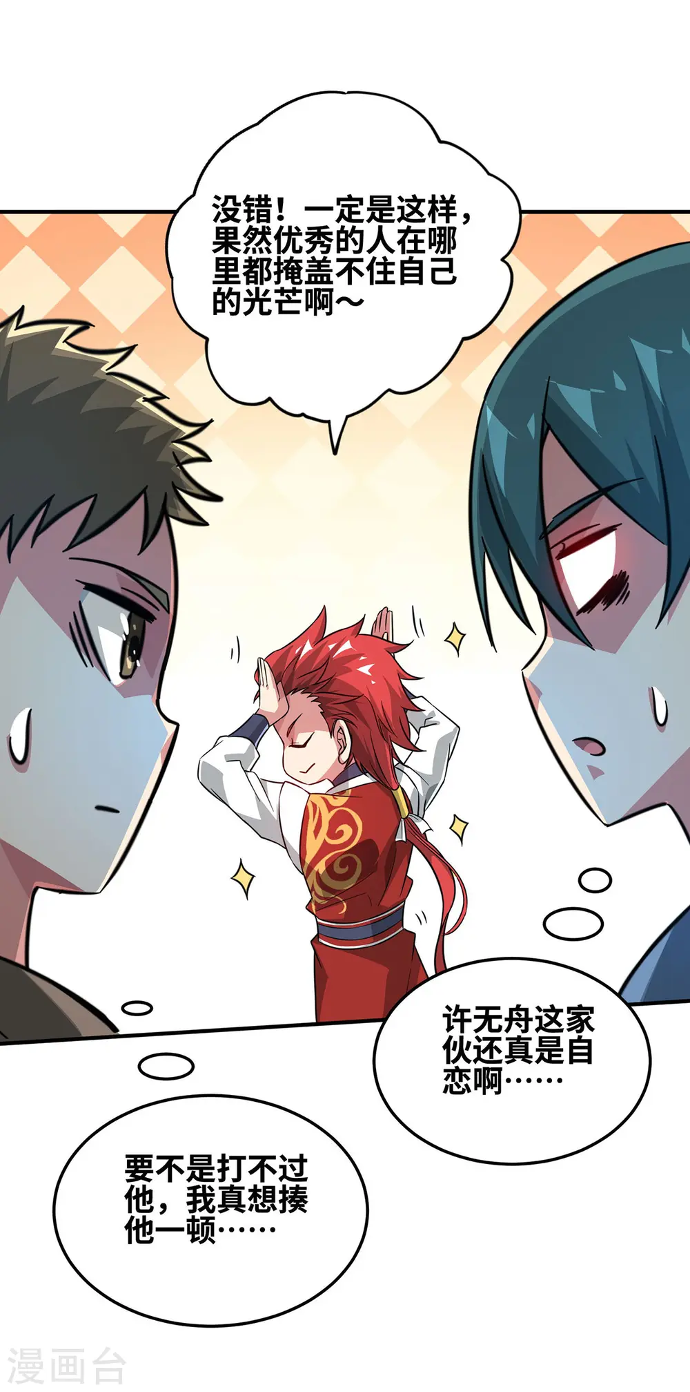 第231话 来生意了 第4页
