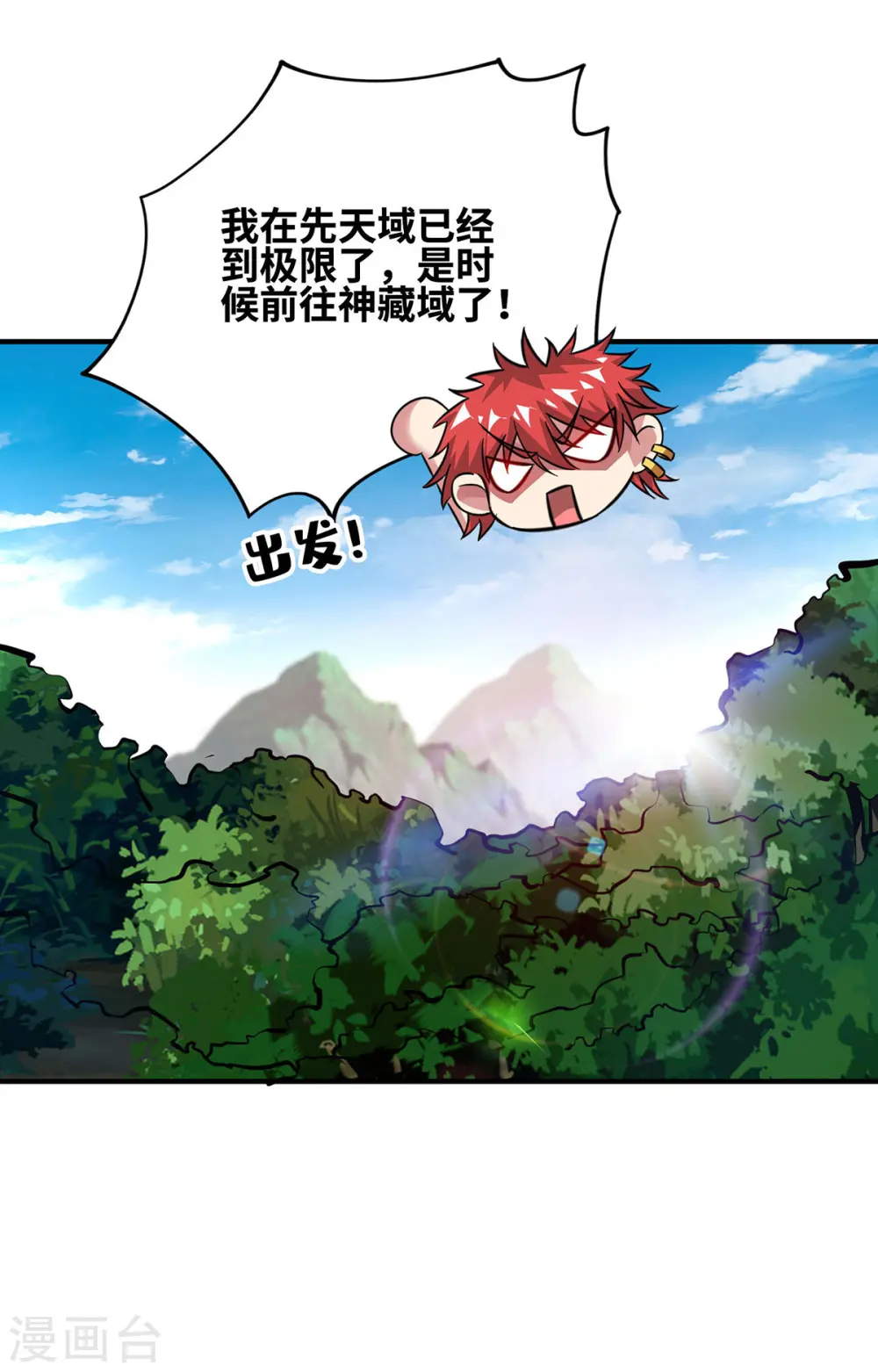 第231话 来生意了 第5页