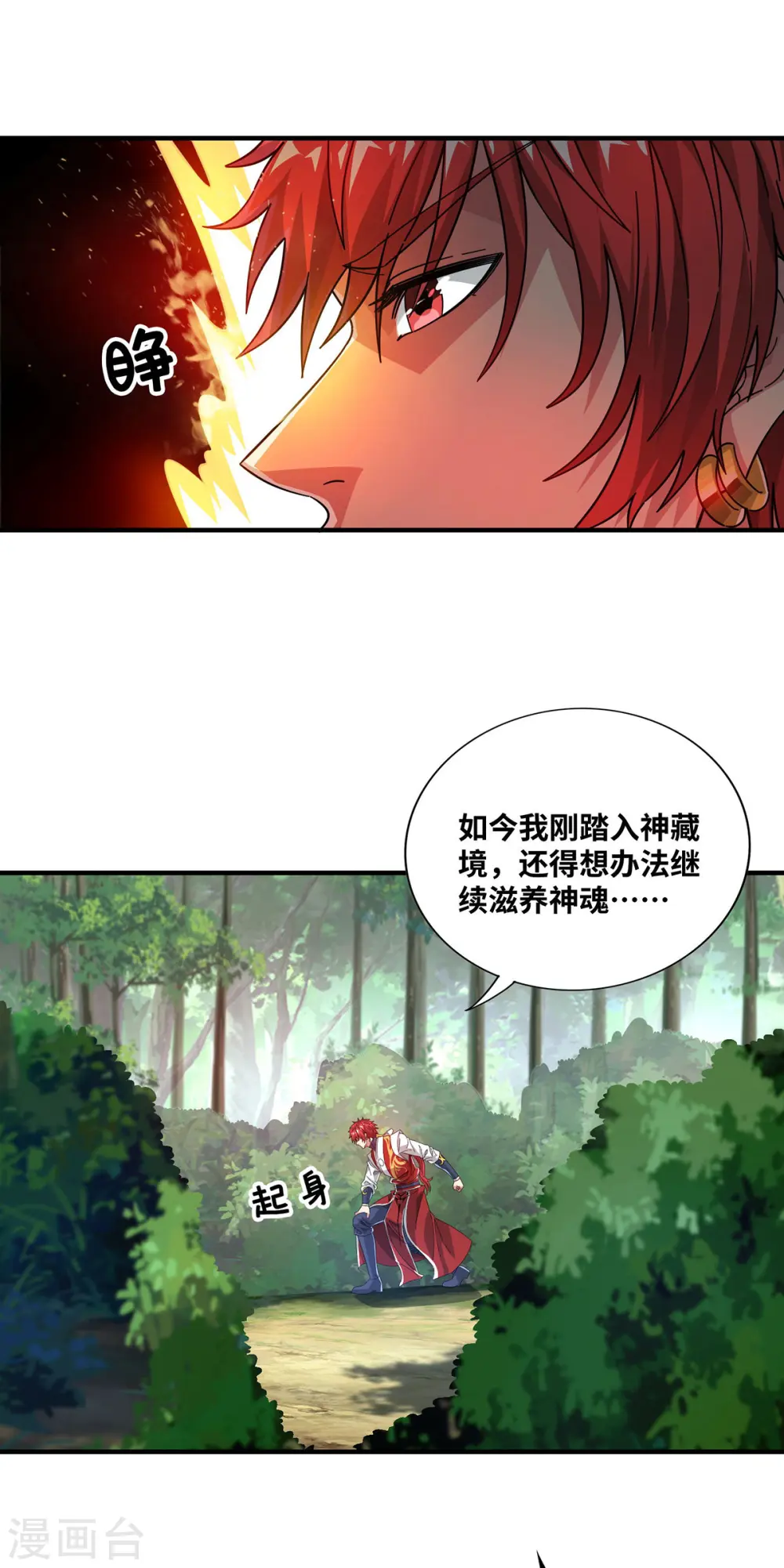 第231话 来生意了 第9页