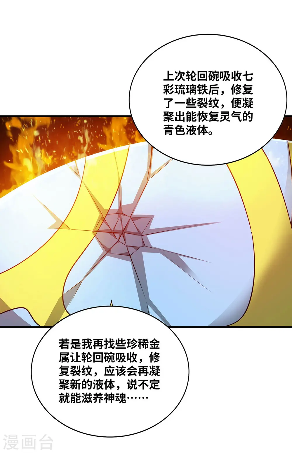 第231话 来生意了 第11页