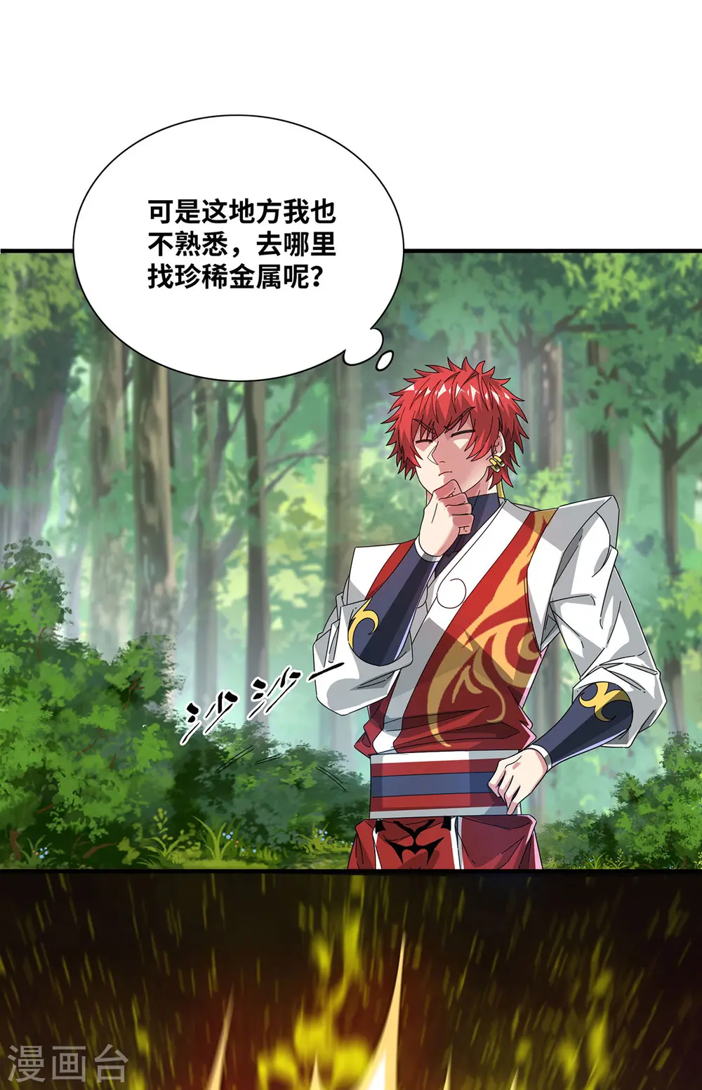 第231话 来生意了 第12页