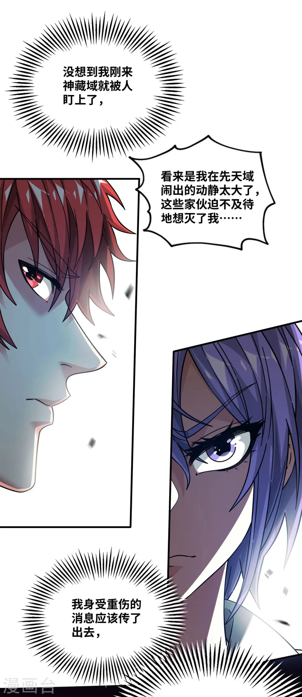 第231话 来生意了 第16页