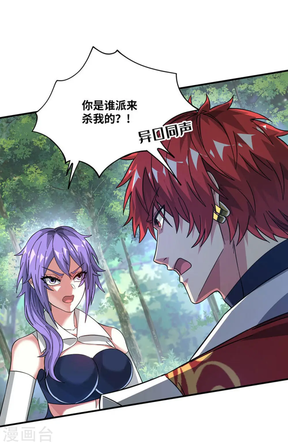 第231话 来生意了 第19页