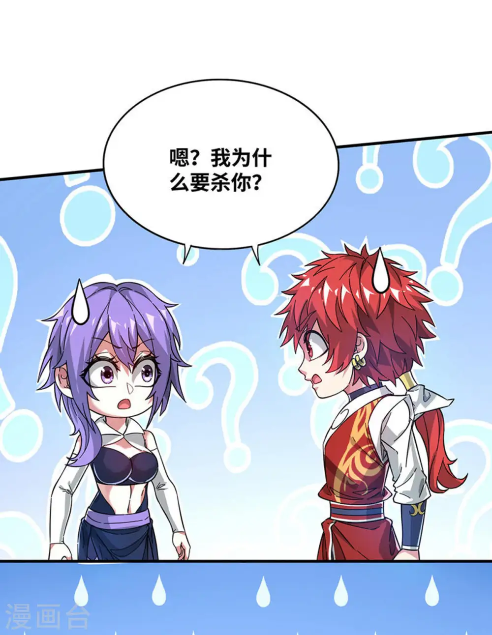 第231话 来生意了 第20页